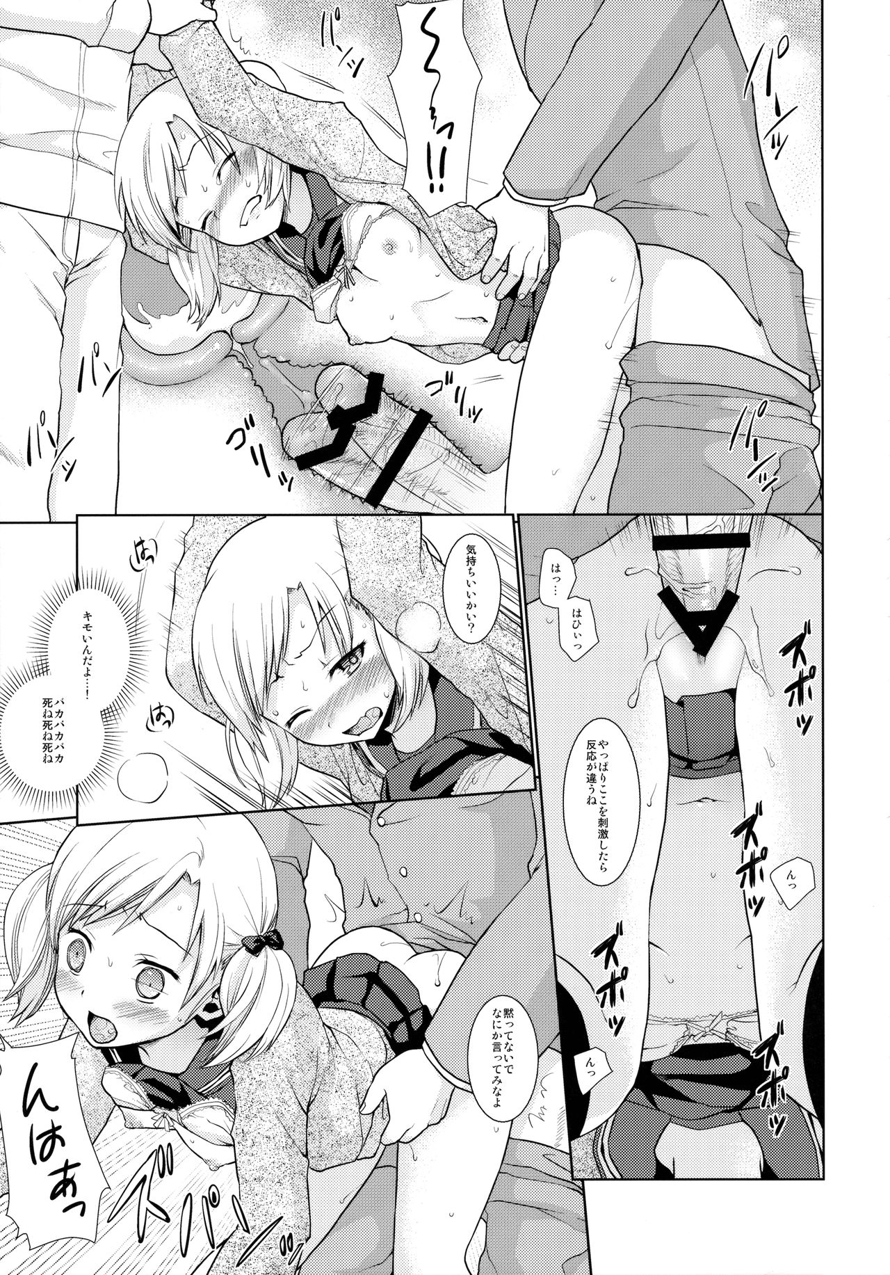 (サンクリ2016 Autumn) [F宅 (安間)] F宅の総集編-vol.2-