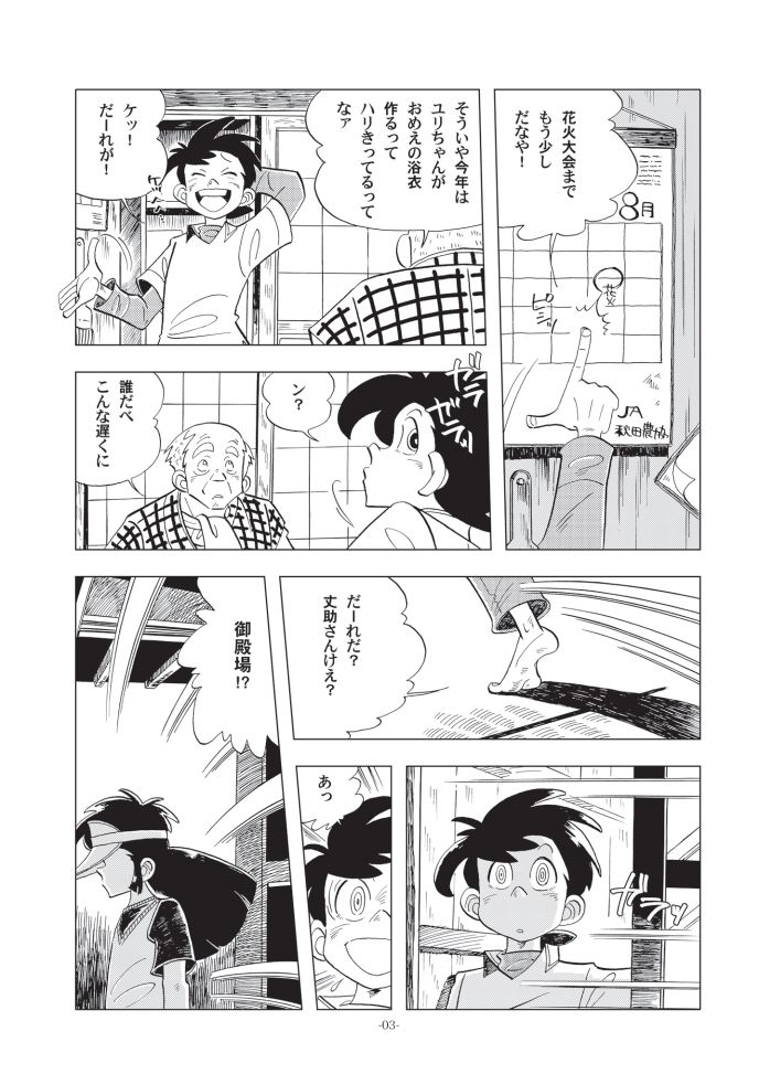 [おかし隊 (金ノ玉虫)] 少年たちの夏 (釣りキチ三平) [DL版]