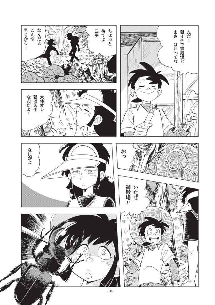 [おかし隊 (金ノ玉虫)] 少年たちの夏 (釣りキチ三平) [DL版]