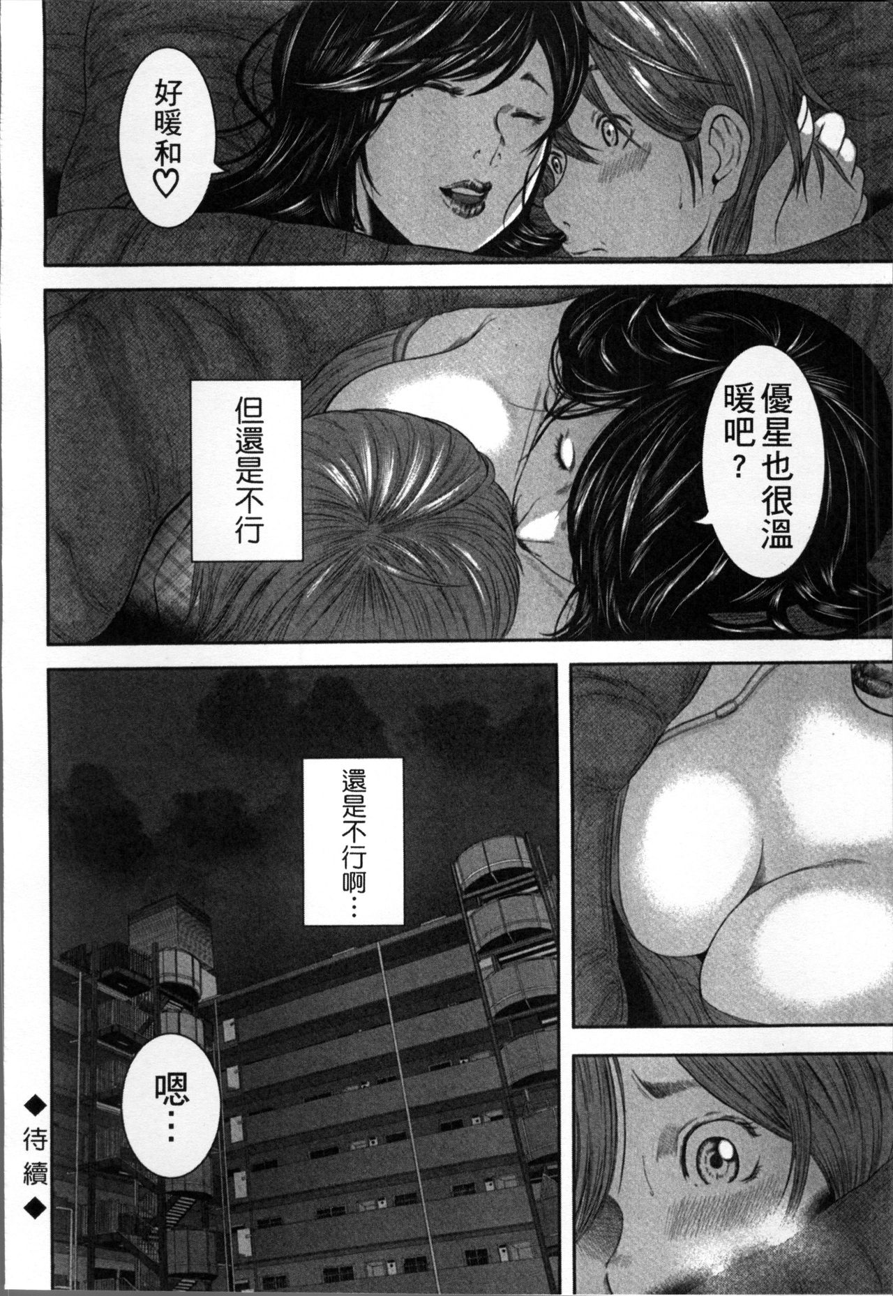 [御手洗佑樹] 相姦のレプリカ [中国翻訳]