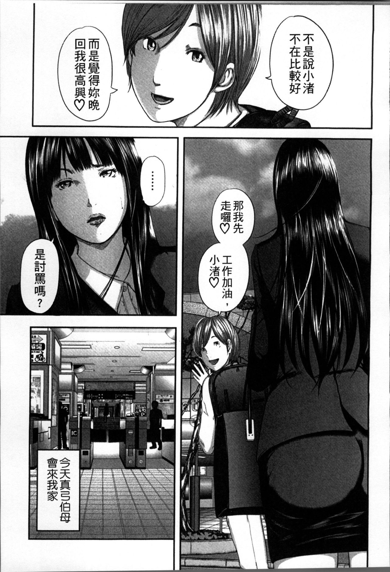 [御手洗佑樹] 相姦のレプリカ [中国翻訳]
