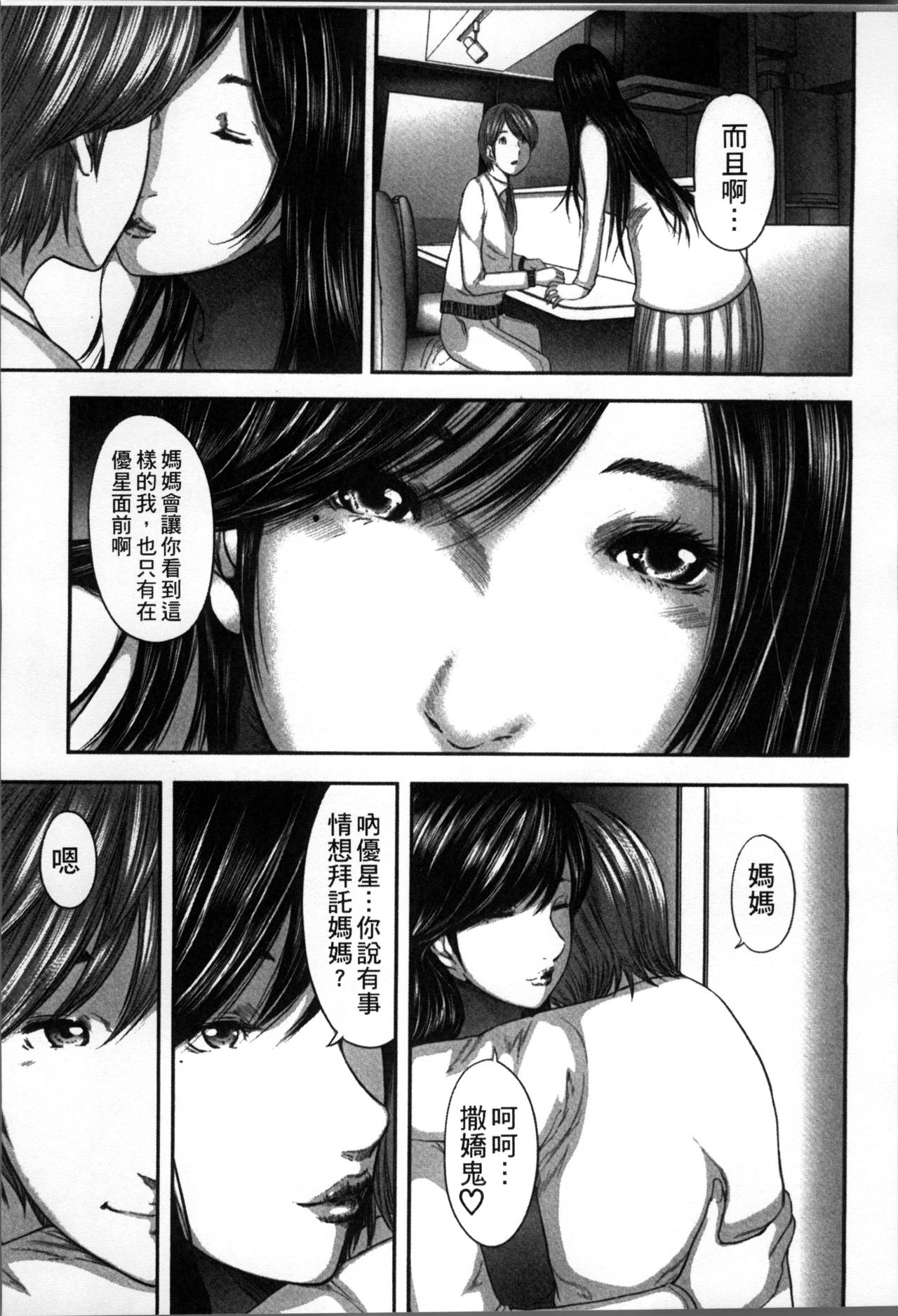 [御手洗佑樹] 相姦のレプリカ [中国翻訳]