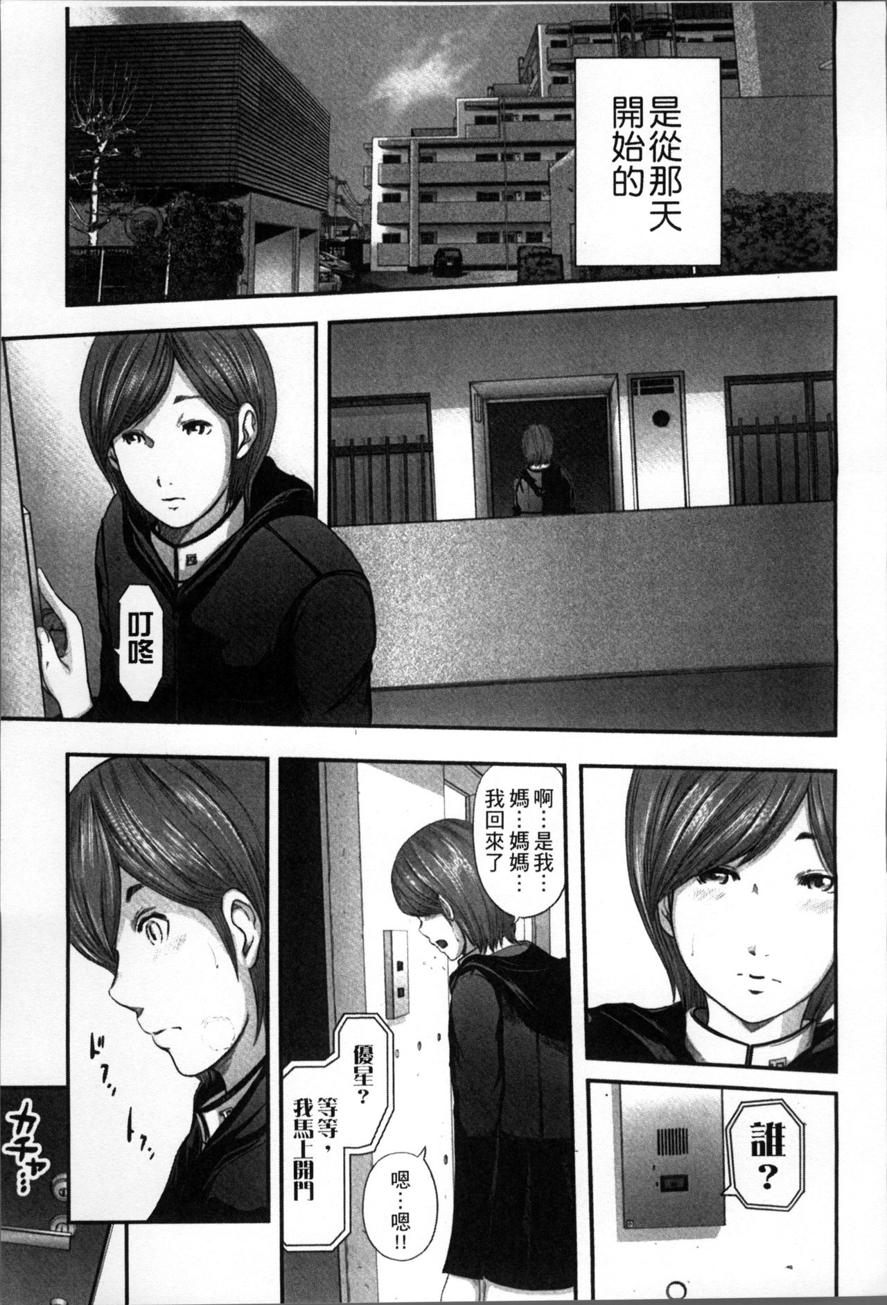 [御手洗佑樹] 相姦のレプリカ [中国翻訳]