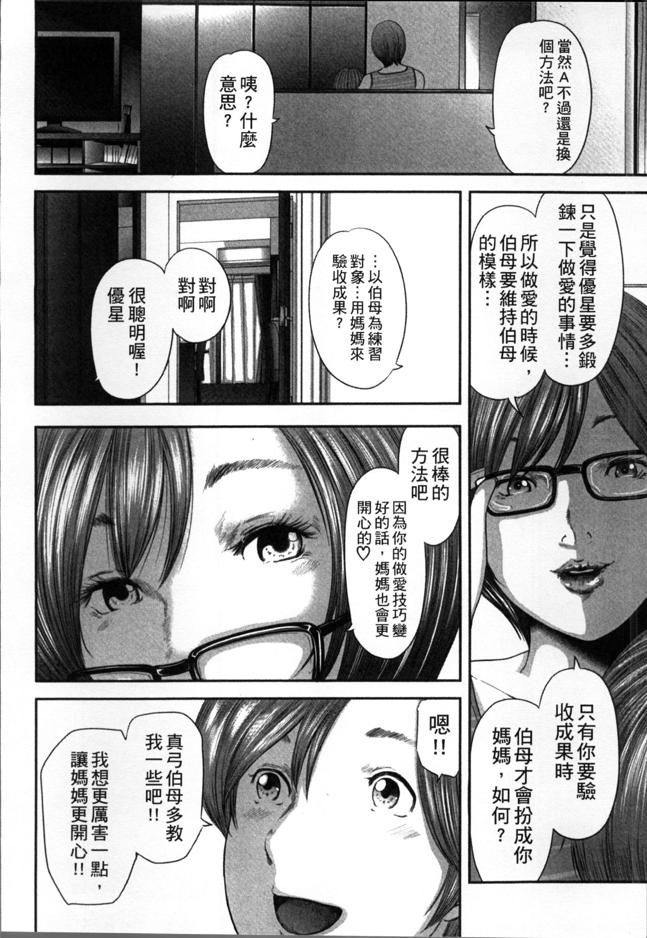 [御手洗佑樹] 相姦のレプリカ [中国翻訳]