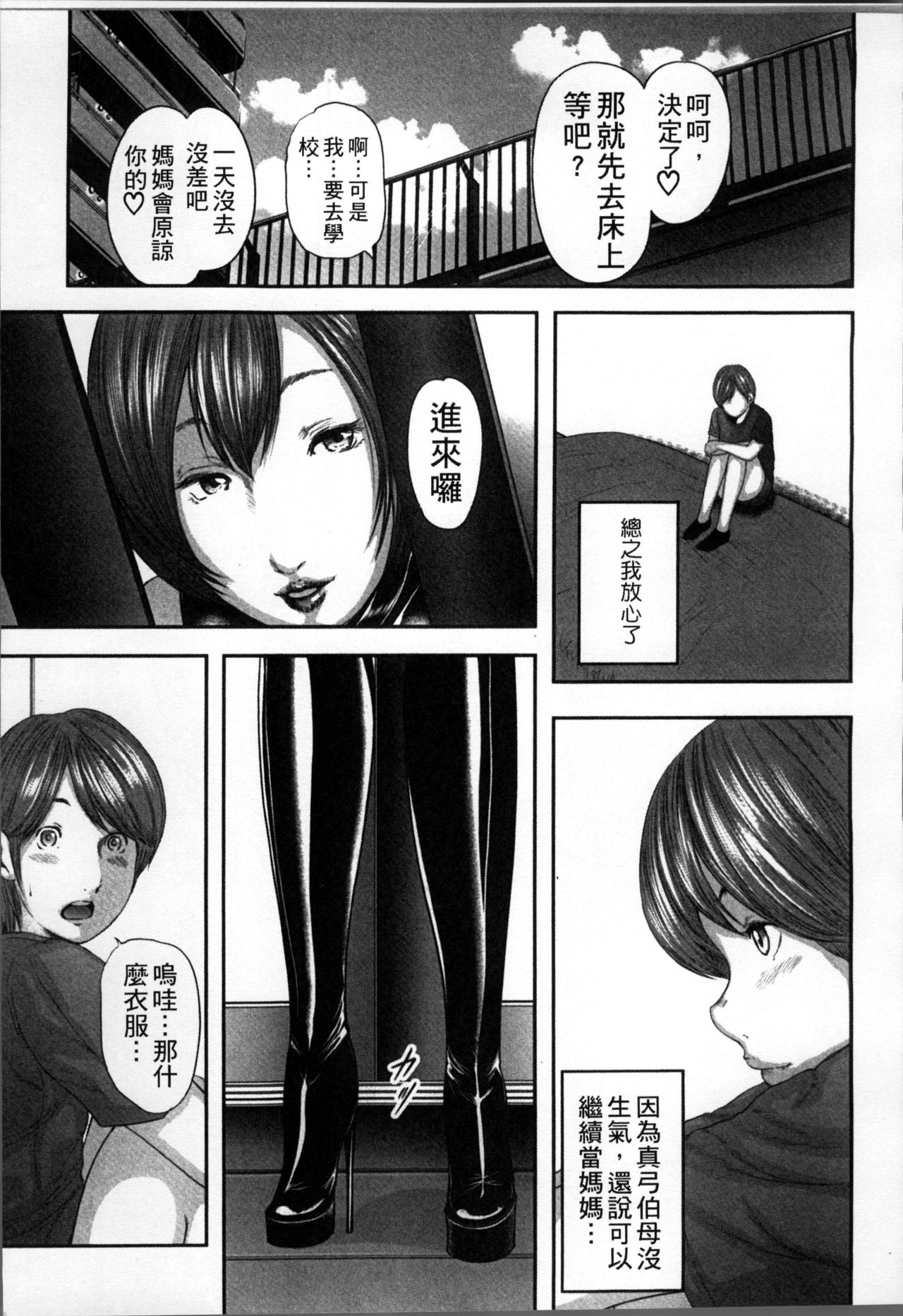 [御手洗佑樹] 相姦のレプリカ [中国翻訳]