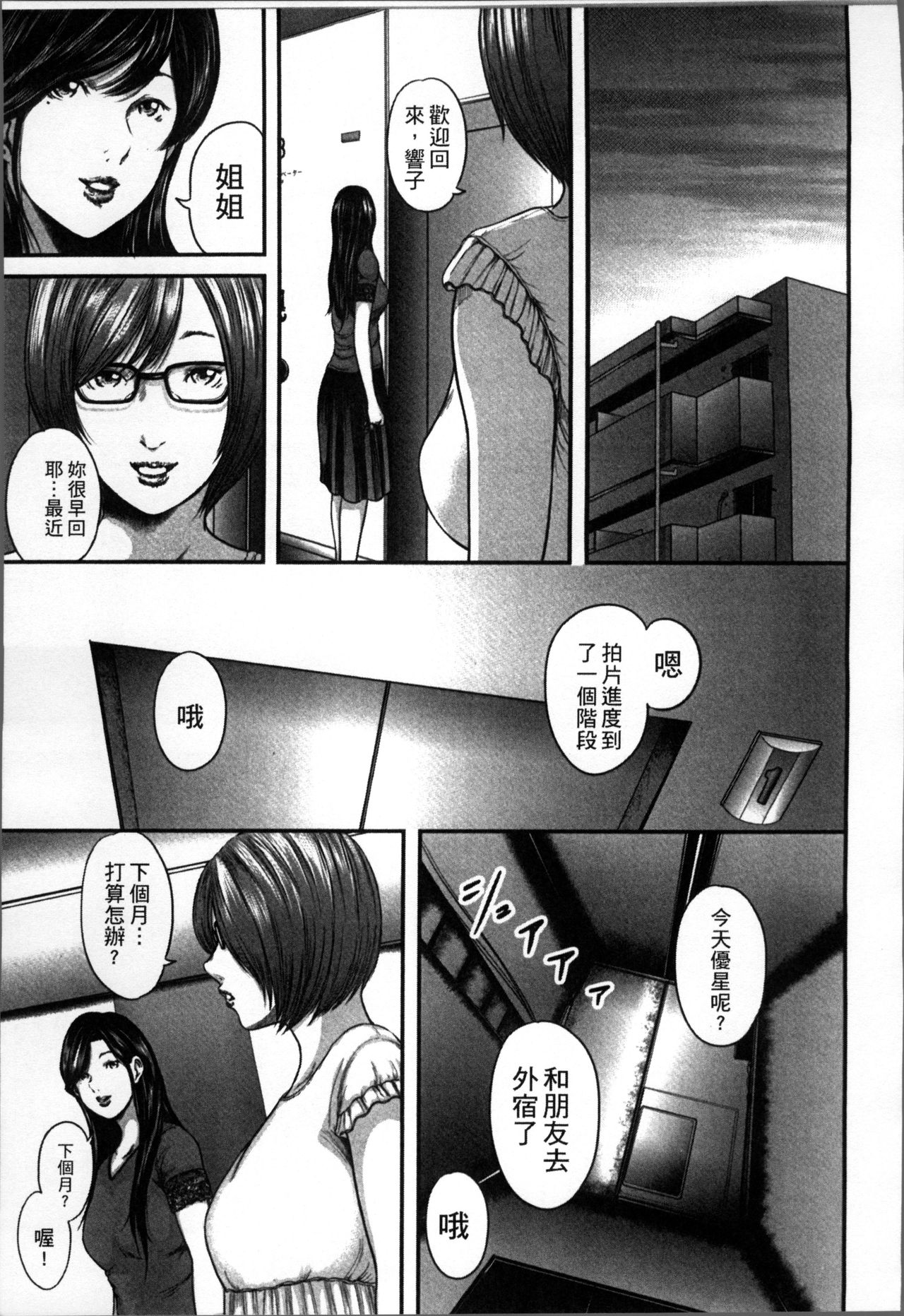 [御手洗佑樹] 相姦のレプリカ [中国翻訳]