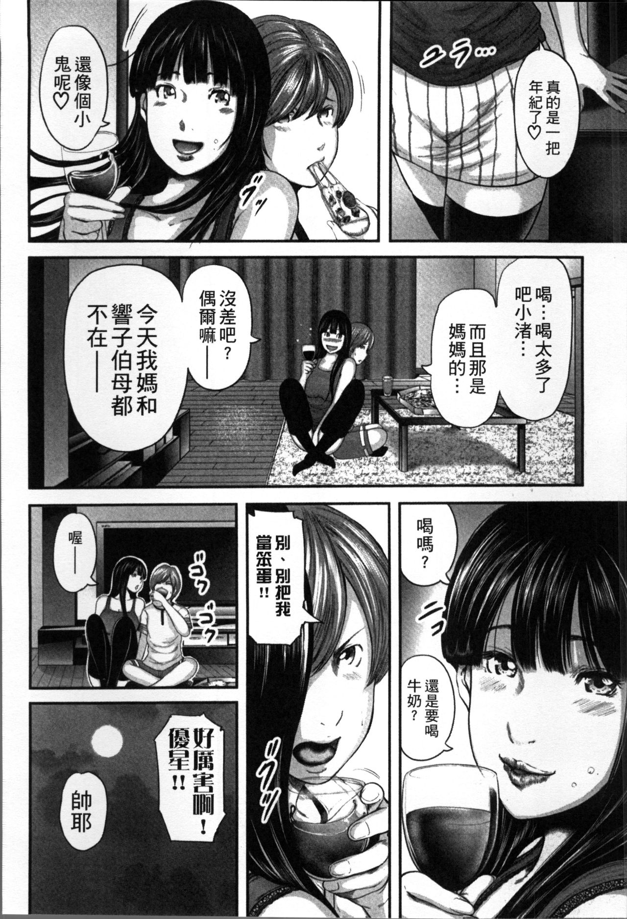 [御手洗佑樹] 相姦のレプリカ [中国翻訳]