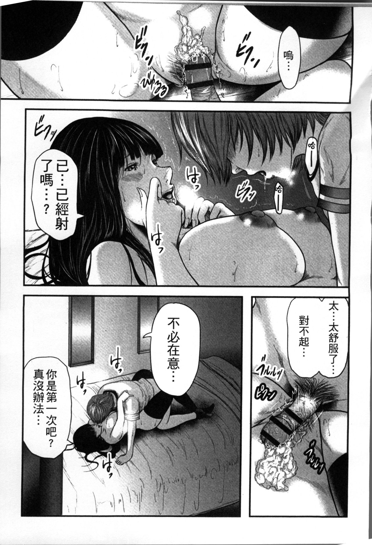 [御手洗佑樹] 相姦のレプリカ [中国翻訳]