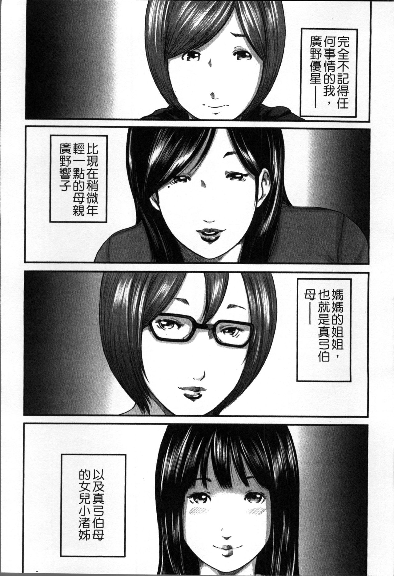 [御手洗佑樹] 相姦のレプリカ [中国翻訳]