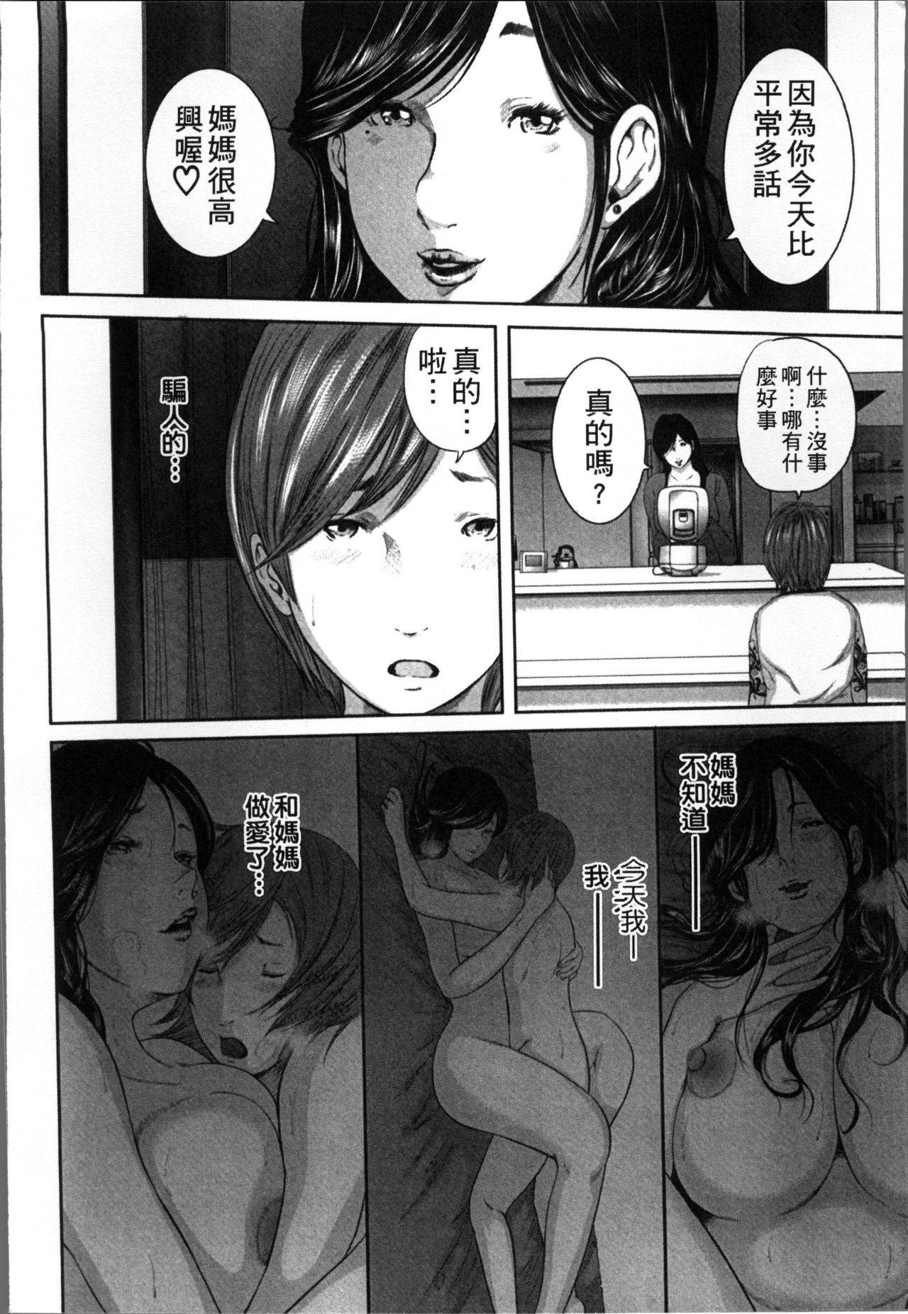 [御手洗佑樹] 相姦のレプリカ [中国翻訳]