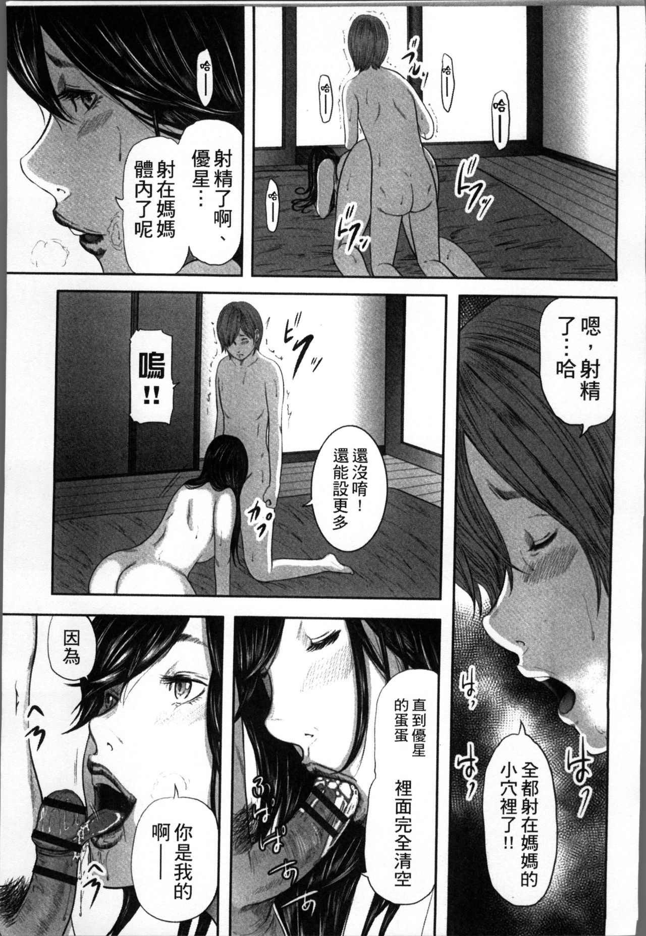 [御手洗佑樹] 相姦のレプリカ [中国翻訳]