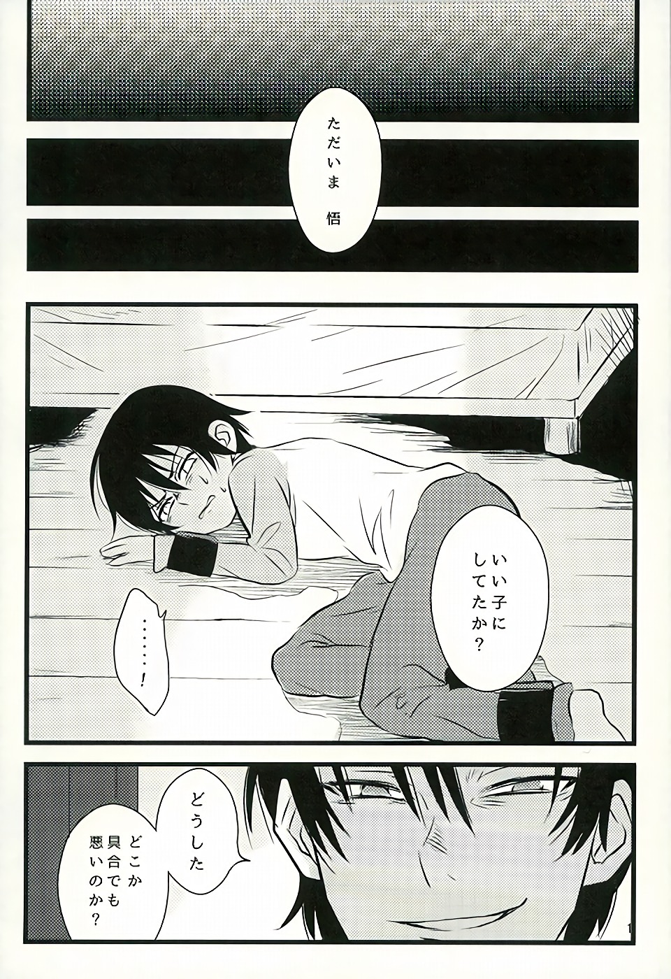 (SUPER25) [gdmd. (うな)] 愛は思案の外 (僕だけがいない街)