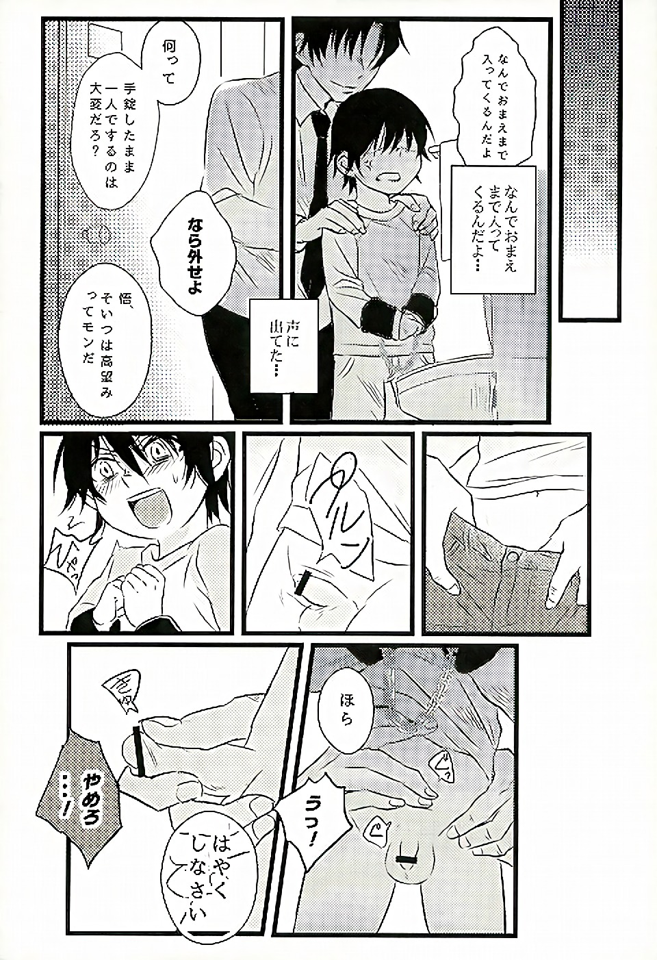 (SUPER25) [gdmd. (うな)] 愛は思案の外 (僕だけがいない街)