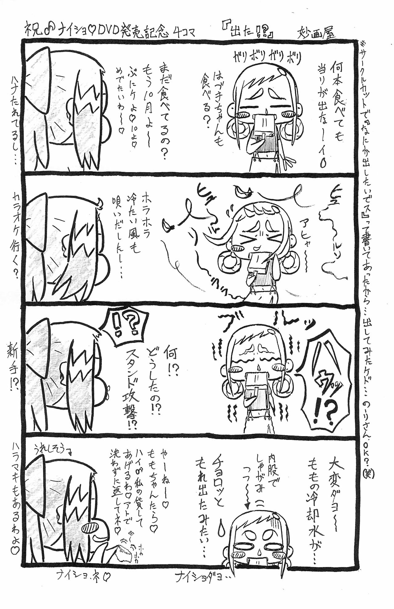 (ふたけっと10) [ステータスどく (いさわのーり)] ぴぴぷぷ 3 (おジャ魔女どれみ)