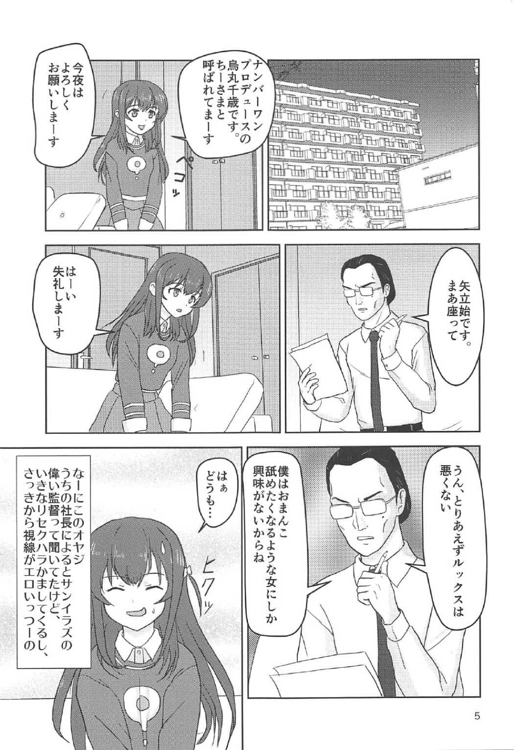 (C91) [アトリエM (麻利夫)] 千歳、営業活動中! (ガーリッシュナンバー)