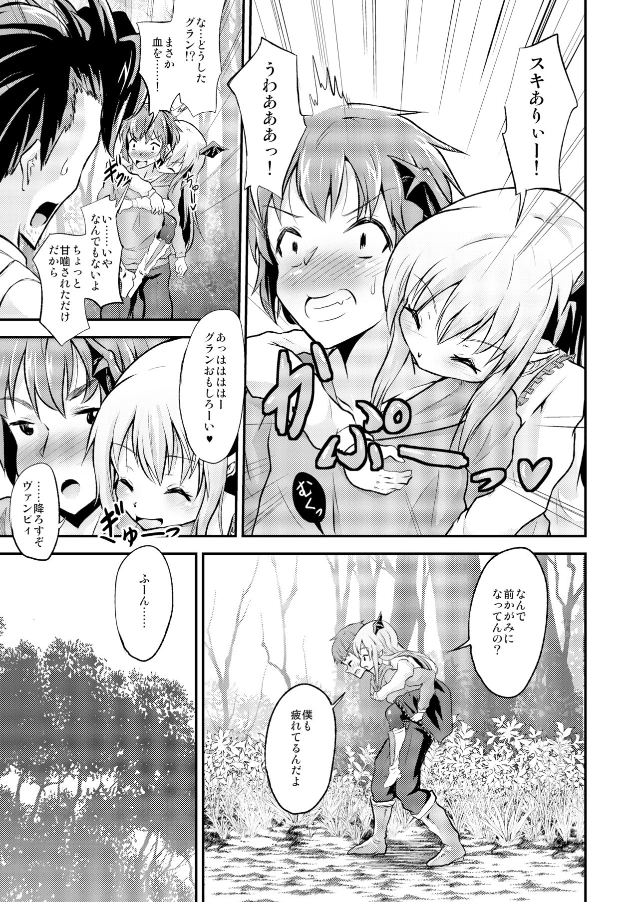 [ぷりたにあ (ぷり)] かぷっとしてちゅーってしちゃうよ (グランブルーファンタジー) [DL版]
