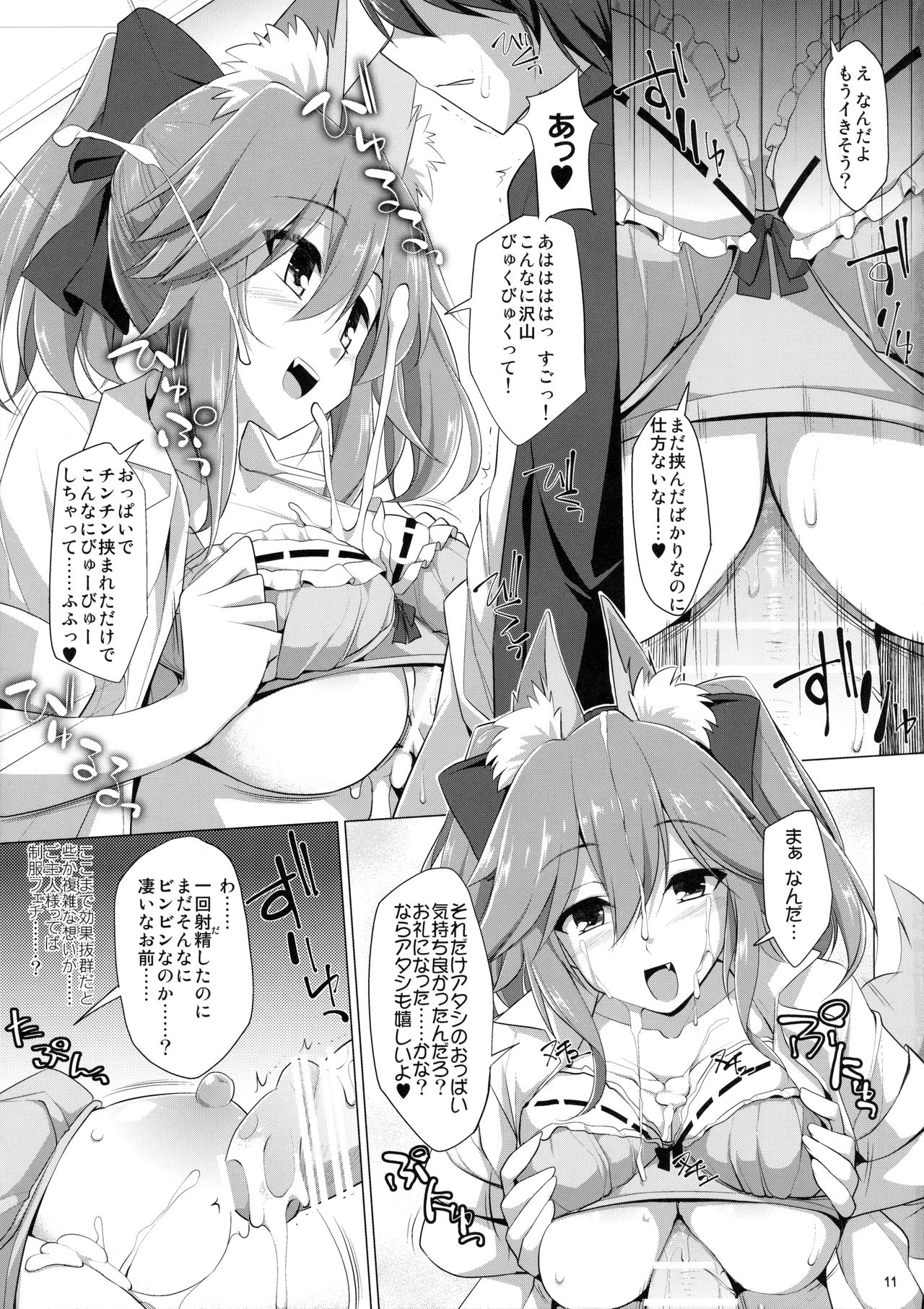 (C91) [といぼっくす、くぢらろじっく (くりから、くぢらん)] ご主人様おっぱいですよ!!5 (Fate/EXTRA)