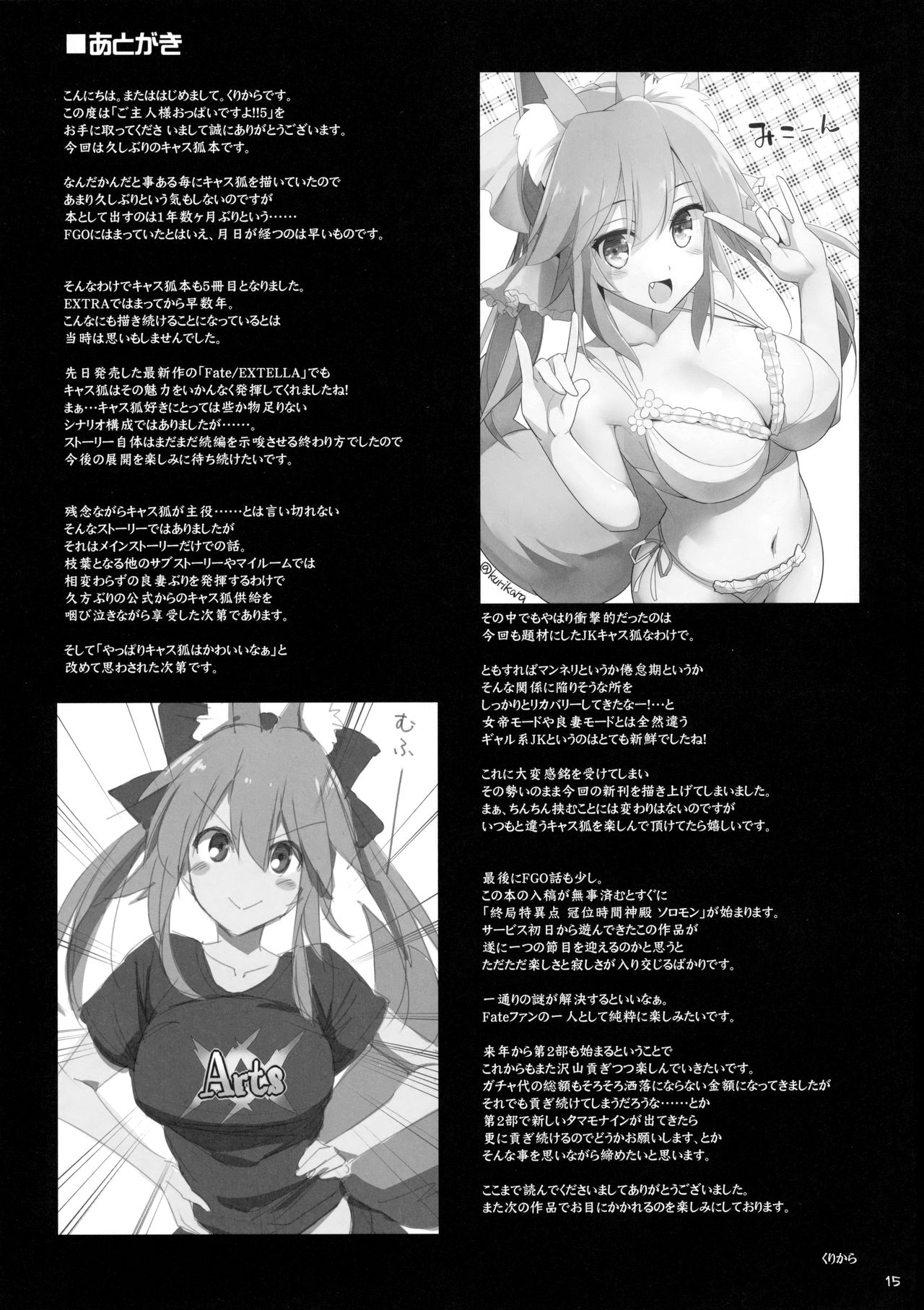 (C91) [といぼっくす、くぢらろじっく (くりから、くぢらん)] ご主人様おっぱいですよ!!5 (Fate/EXTRA)