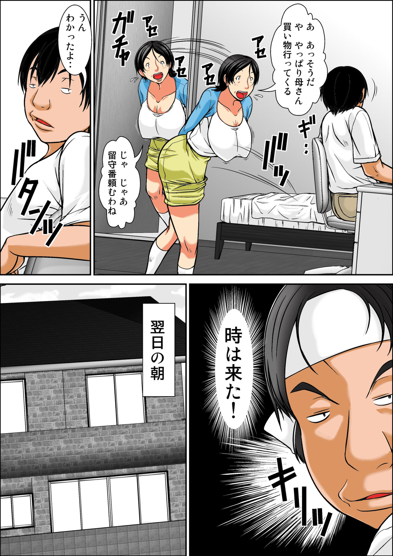 [ほよよ堂] こら！あんた母親を口説いて何しようっていうの！～母親発情編～前編