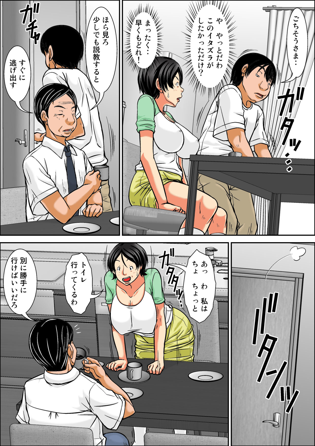 [ほよよ堂] こら！あんた母親を口説いて何しようっていうの！～母親発情編～前編