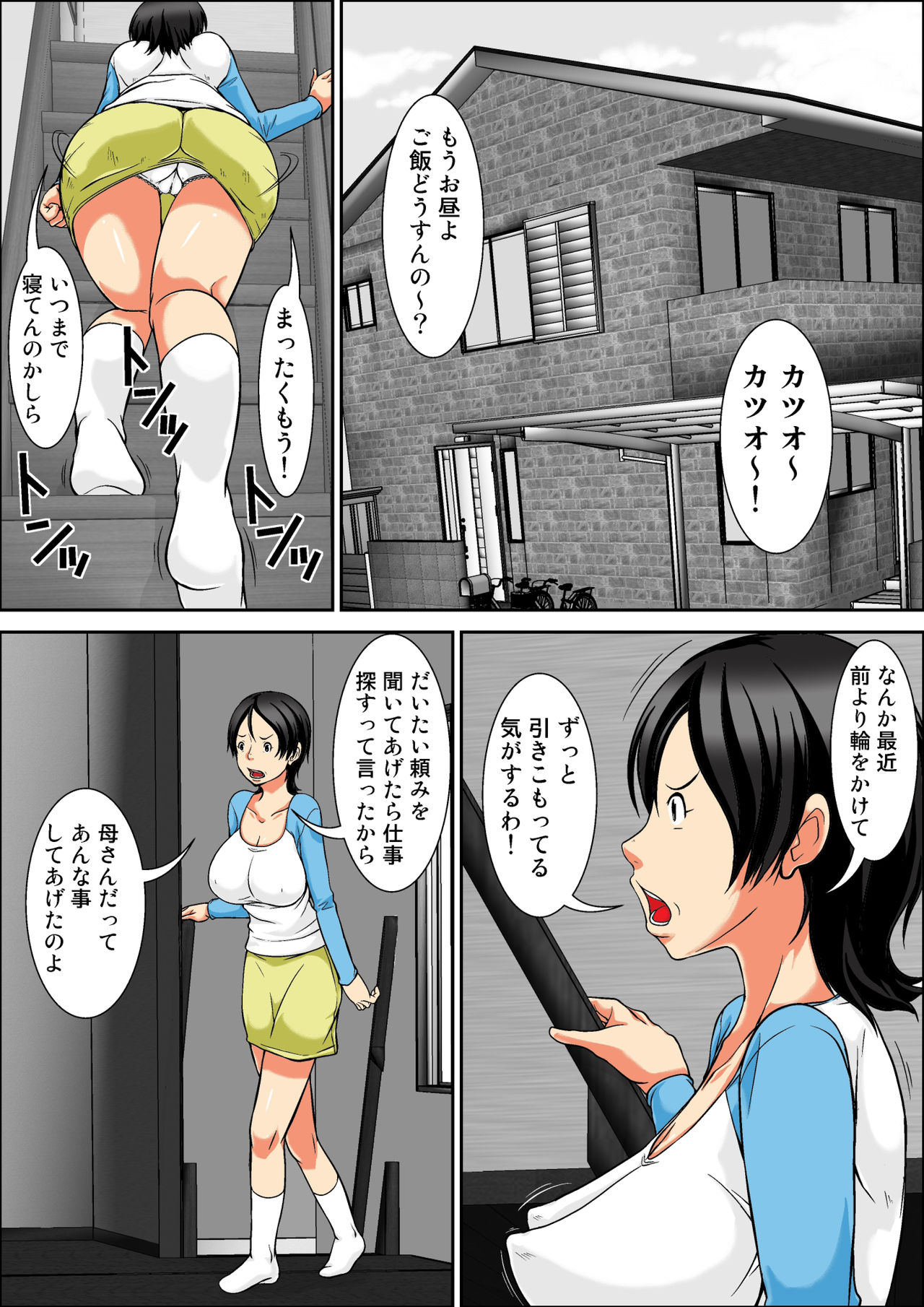 [ほよよ堂] こら！あんた母親を口説いて何しようっていうの！～母親発情編～前編