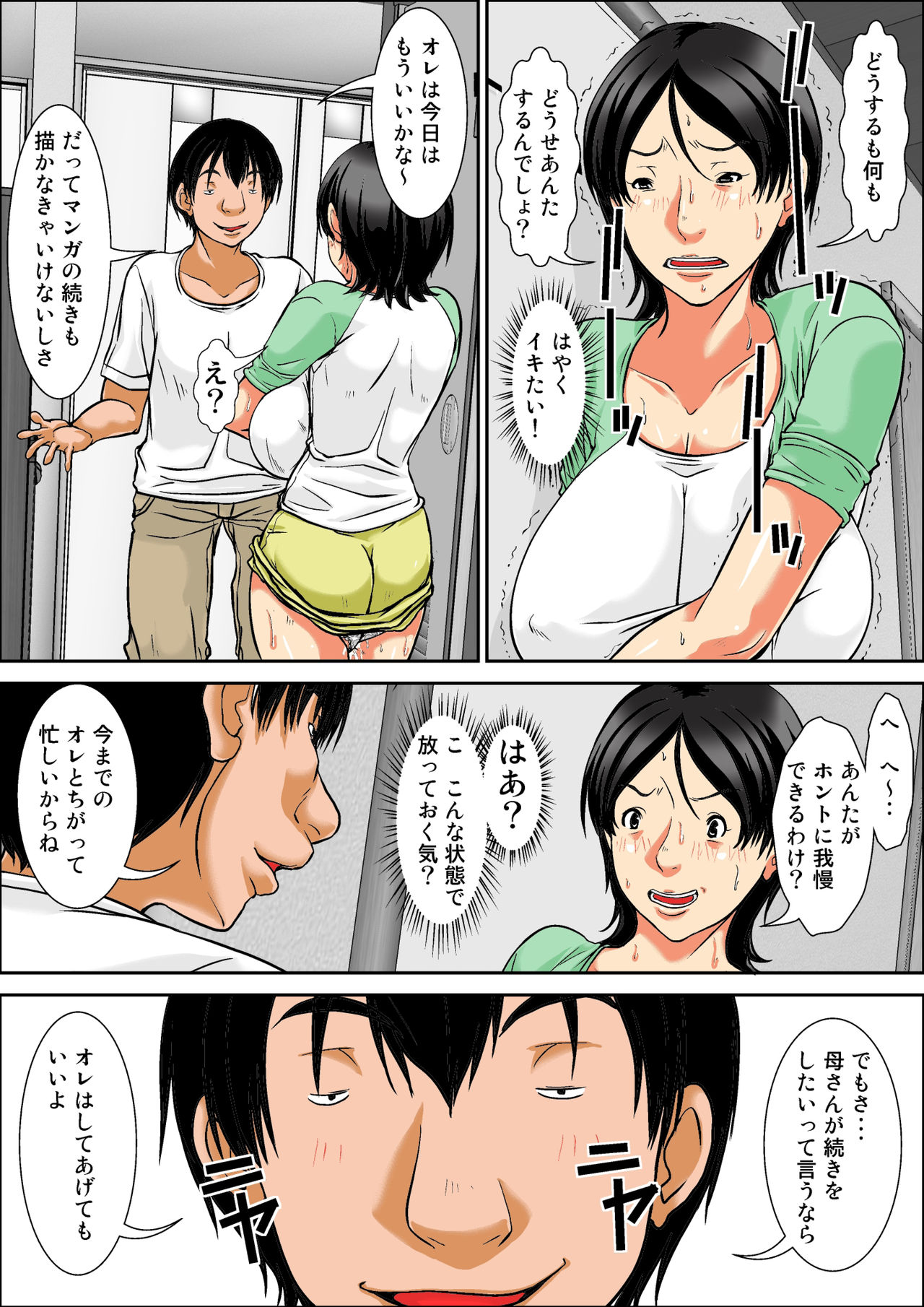 [ほよよ堂] こら！あんた母親を口説いて何しようっていうの！～母親発情編～前編