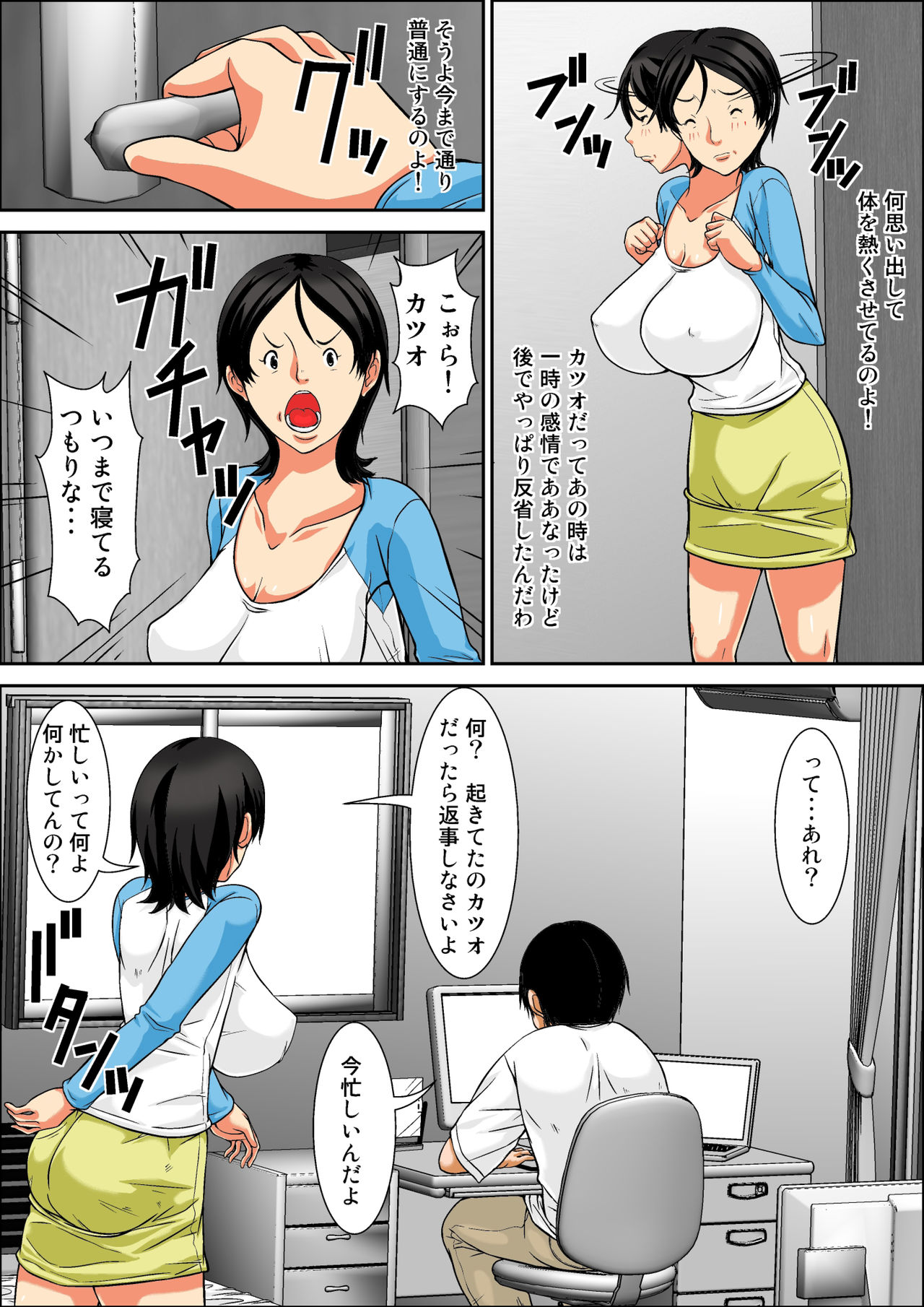 [ほよよ堂] こら！あんた母親を口説いて何しようっていうの！～母親発情編～前編