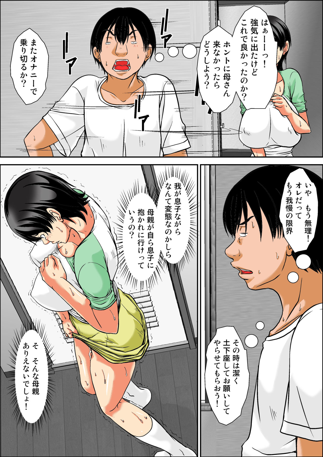 [ほよよ堂] こら！あんた母親を口説いて何しようっていうの！～母親発情編～前編