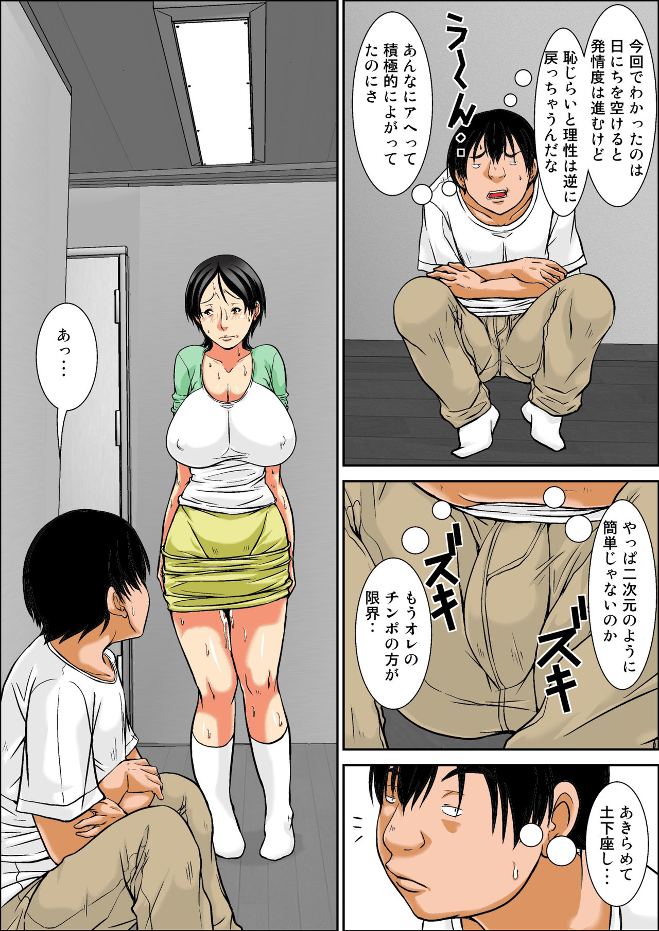[ほよよ堂] こら！あんた母親を口説いて何しようっていうの！～母親発情編～前編