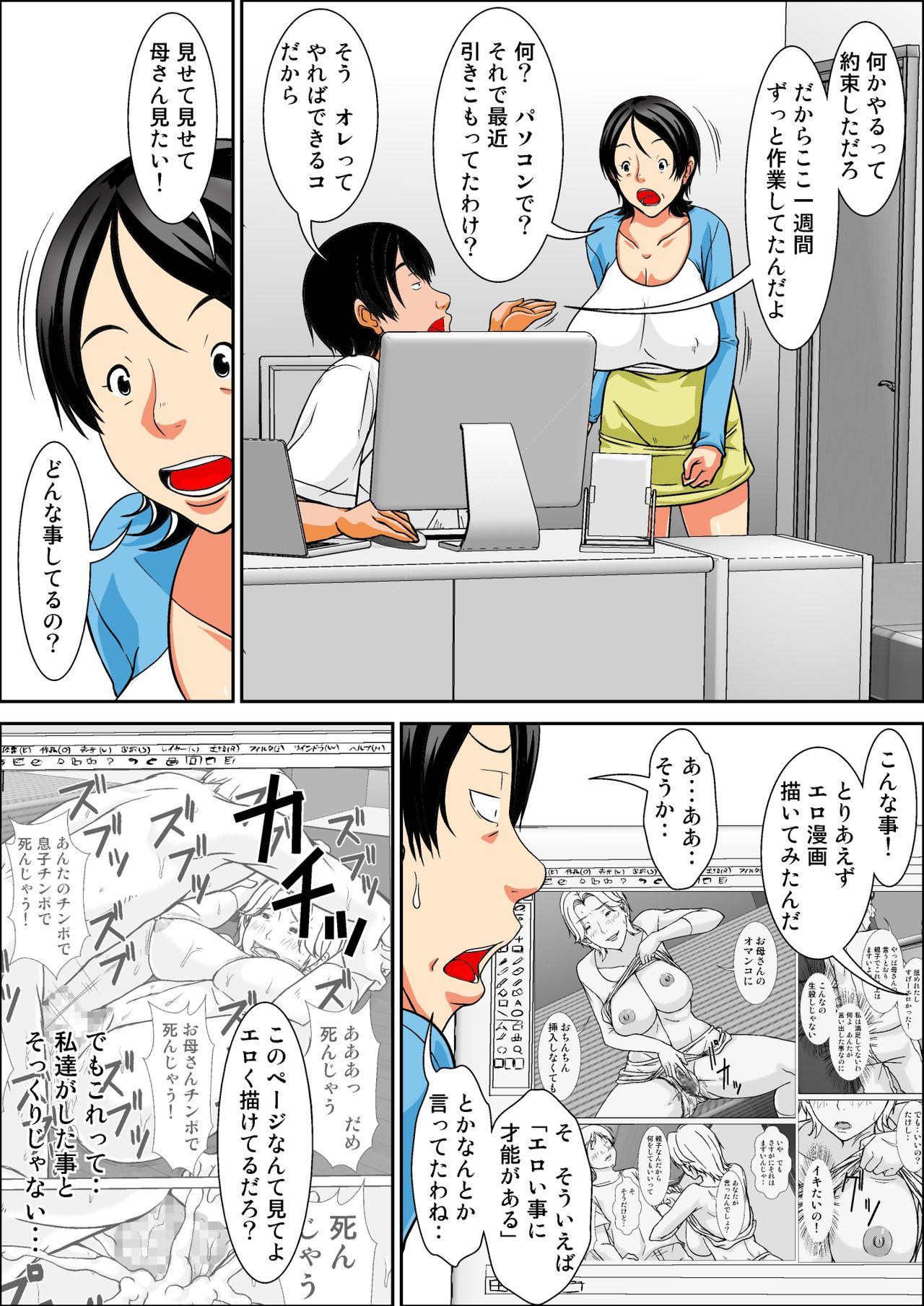 [ほよよ堂] こら！あんた母親を口説いて何しようっていうの！～母親発情編～前編