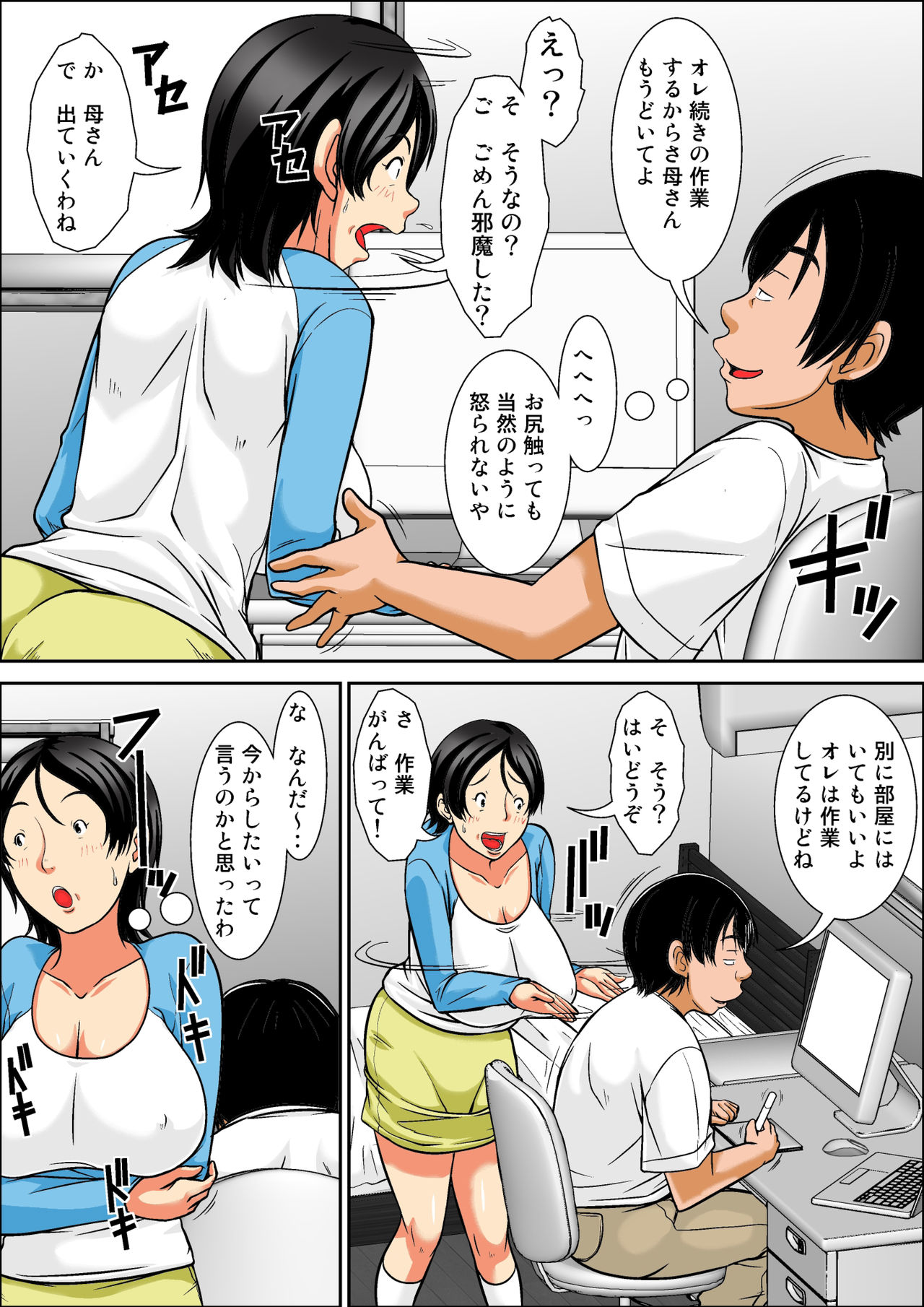 [ほよよ堂] こら！あんた母親を口説いて何しようっていうの！～母親発情編～前編