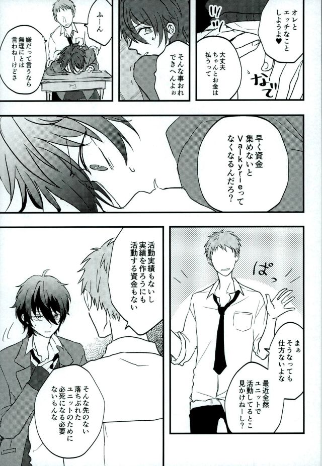 (CC福岡40) [ちきんカクテル (鶏子)] がんばれ、みかちゃん! (あんさんぶるスターズ!)