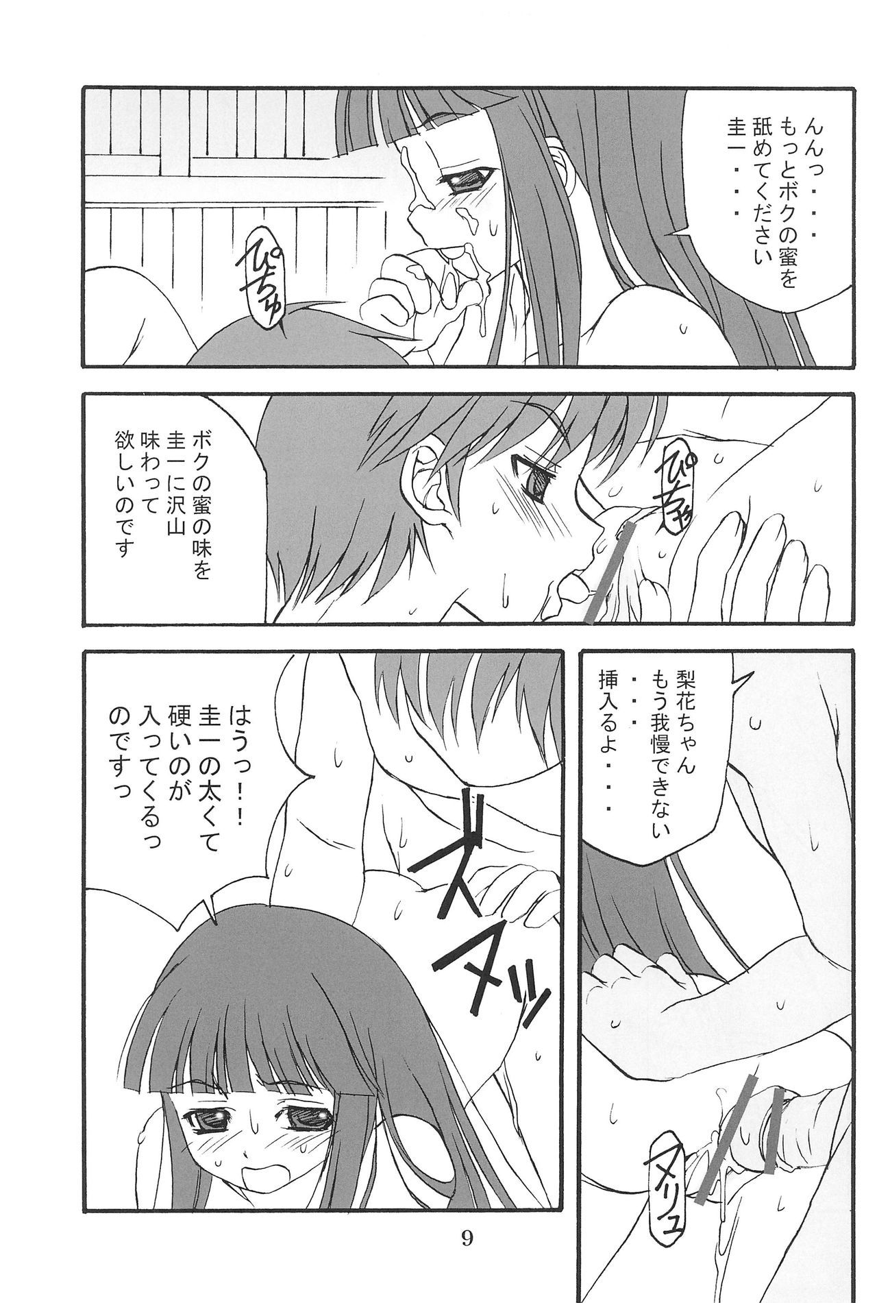 (C71) [時美組 (ときみらん)] ひぐらしがなく前に (ひぐらしのなく頃に)