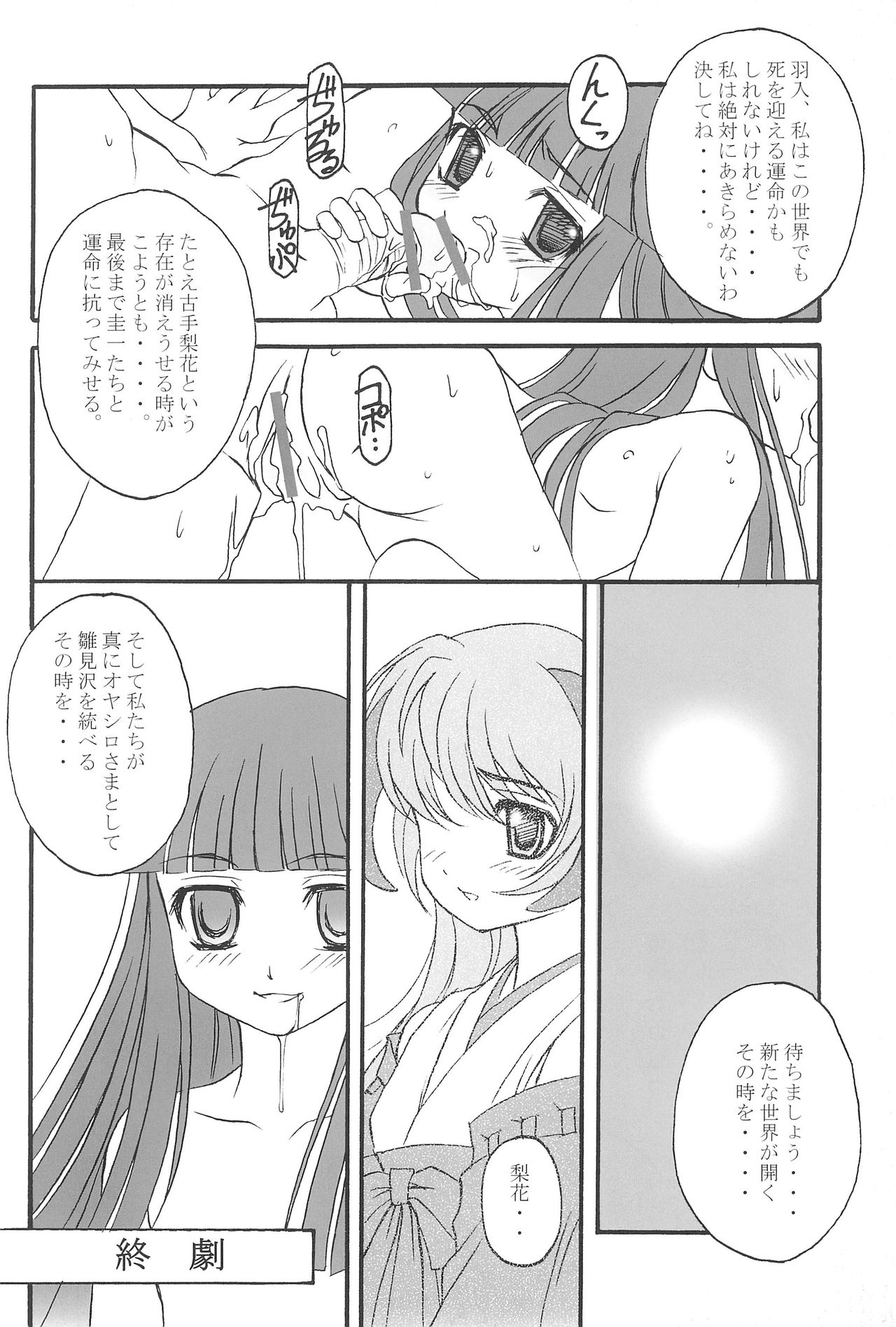 (C71) [時美組 (ときみらん)] ひぐらしがなく前に (ひぐらしのなく頃に)