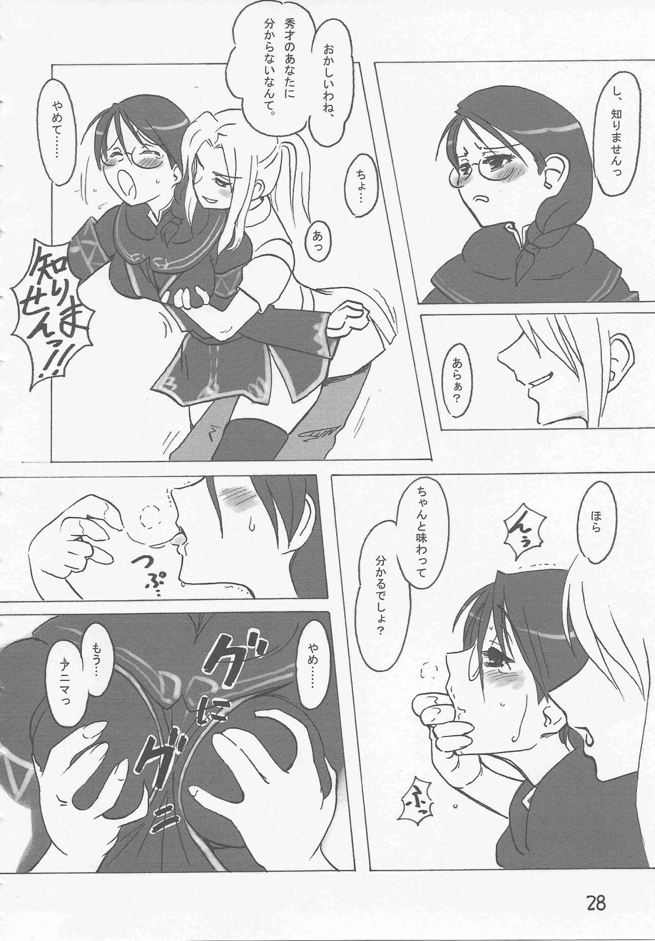 (C74) [HUM☆ALLIANCE (よろず)] ヒュム♀ア☆ラ☆モード (ファイナルファンタジーシリーズ)