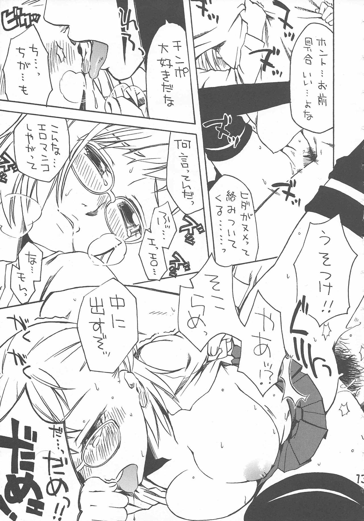 (C74) [HUM☆ALLIANCE (よろず)] ヒュム♀ア☆ラ☆モード (ファイナルファンタジーシリーズ)