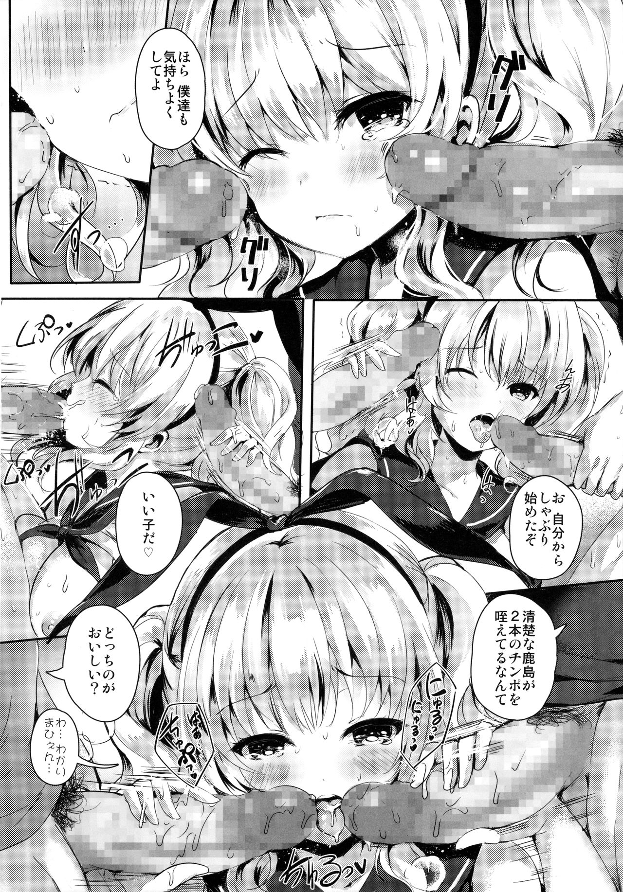 (C90) [感電少女注意報 (真冬)] 鹿島さんは俺達のXXX (艦隊これくしょん -艦これ-)