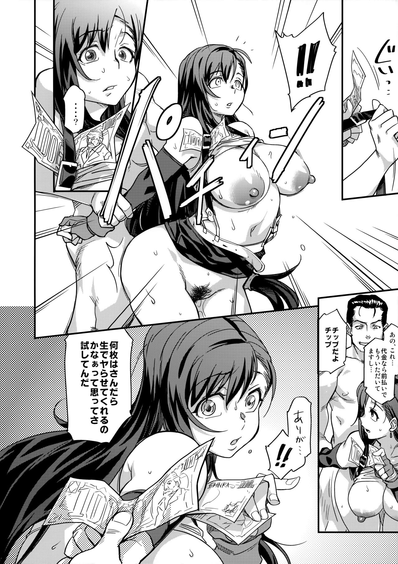 (C91) [Finecraft69 (6ro-)] 蝕み (ファイナルファンタジーVII)