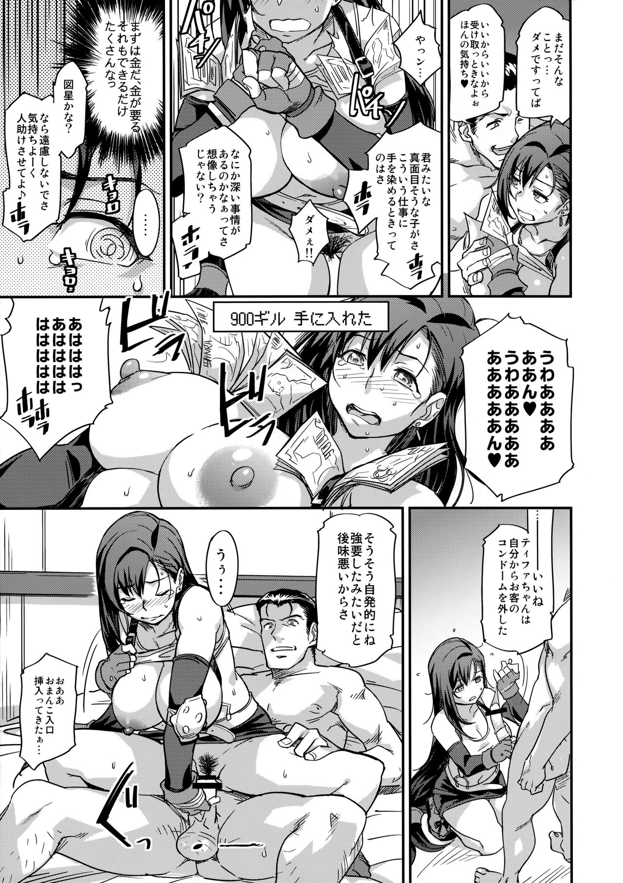 (C91) [Finecraft69 (6ro-)] 蝕み (ファイナルファンタジーVII)