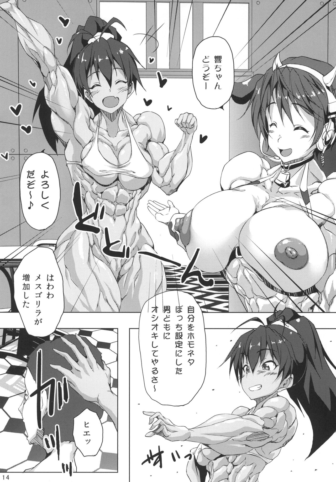 (C90) [ママにはナイショ (プラズマビーチ)] 筋肉牧嬢 (アイドルマスター)