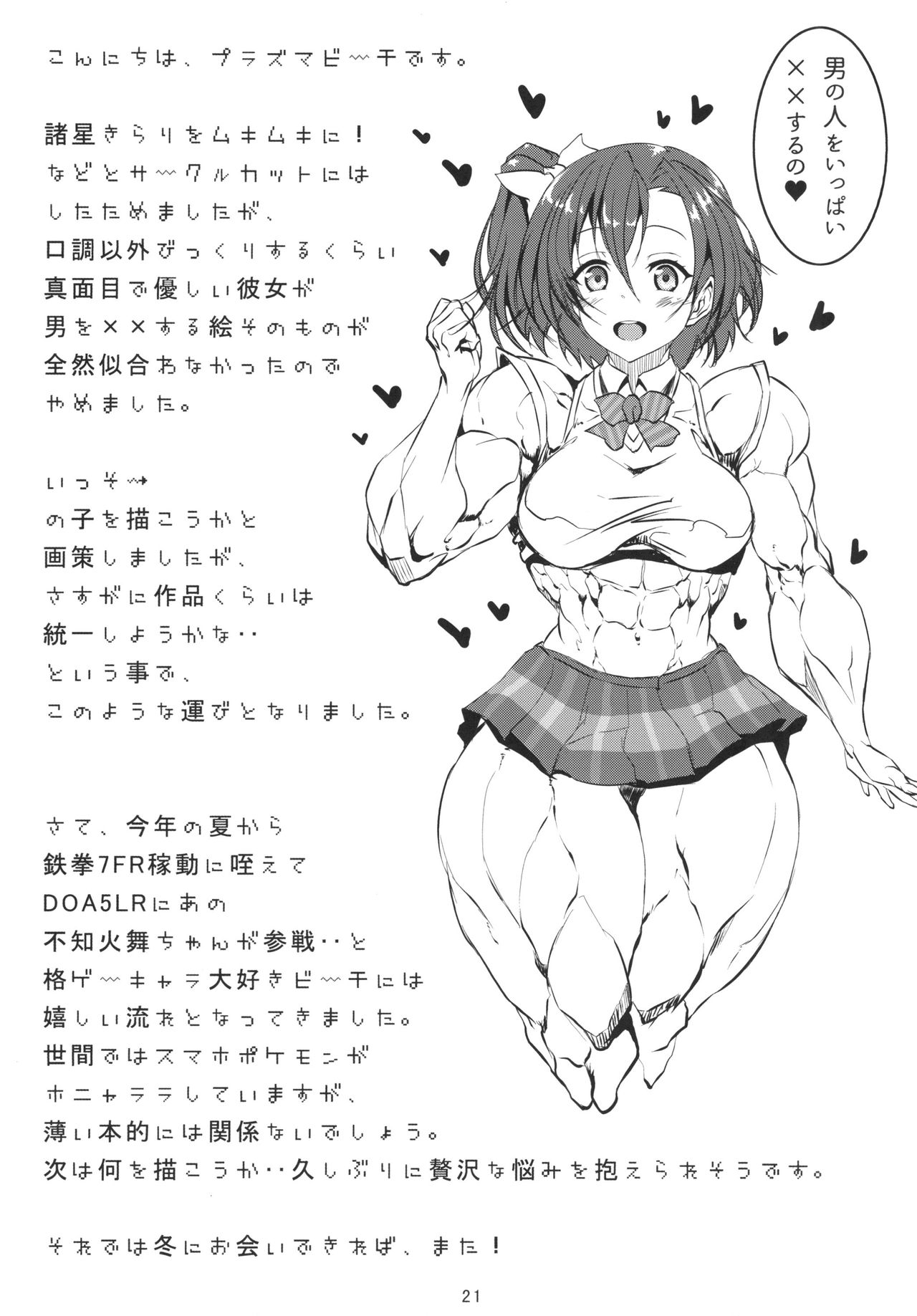 (C90) [ママにはナイショ (プラズマビーチ)] 筋肉牧嬢 (アイドルマスター)