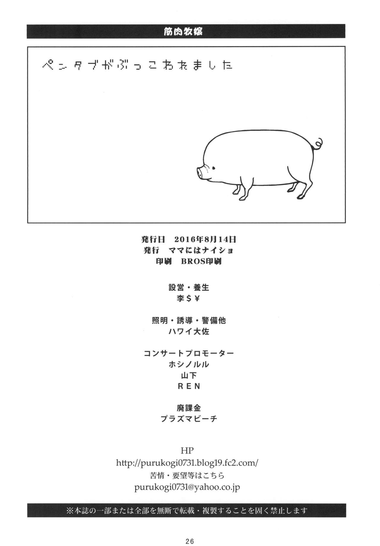 (C90) [ママにはナイショ (プラズマビーチ)] 筋肉牧嬢 (アイドルマスター)