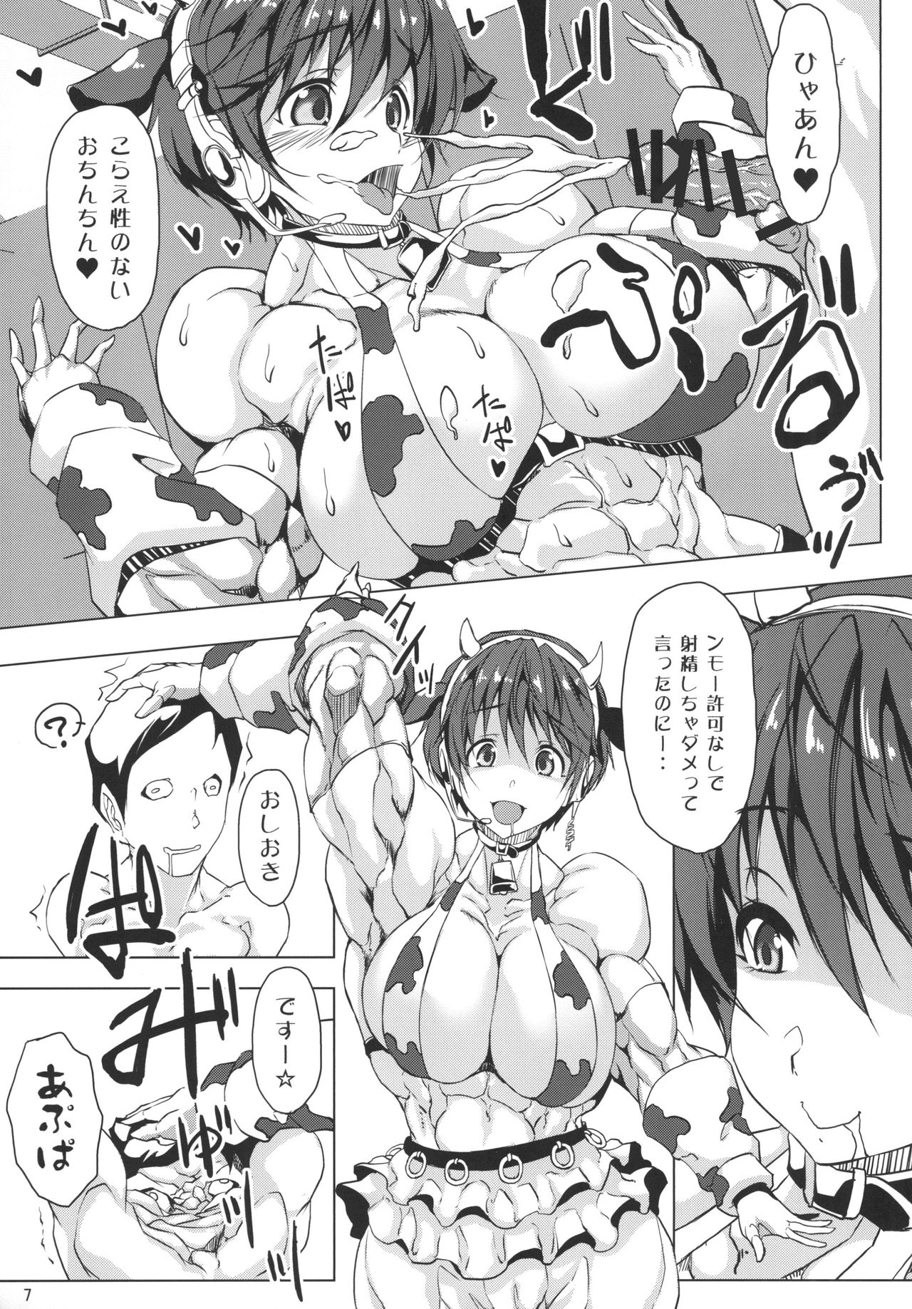 (C90) [ママにはナイショ (プラズマビーチ)] 筋肉牧嬢 (アイドルマスター)