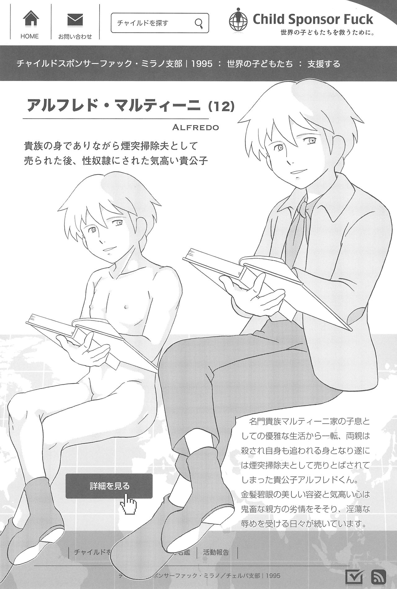 [おかし隊 (金ノ玉虫)] チャイルドスポンサーファック!! (世界名作劇場)