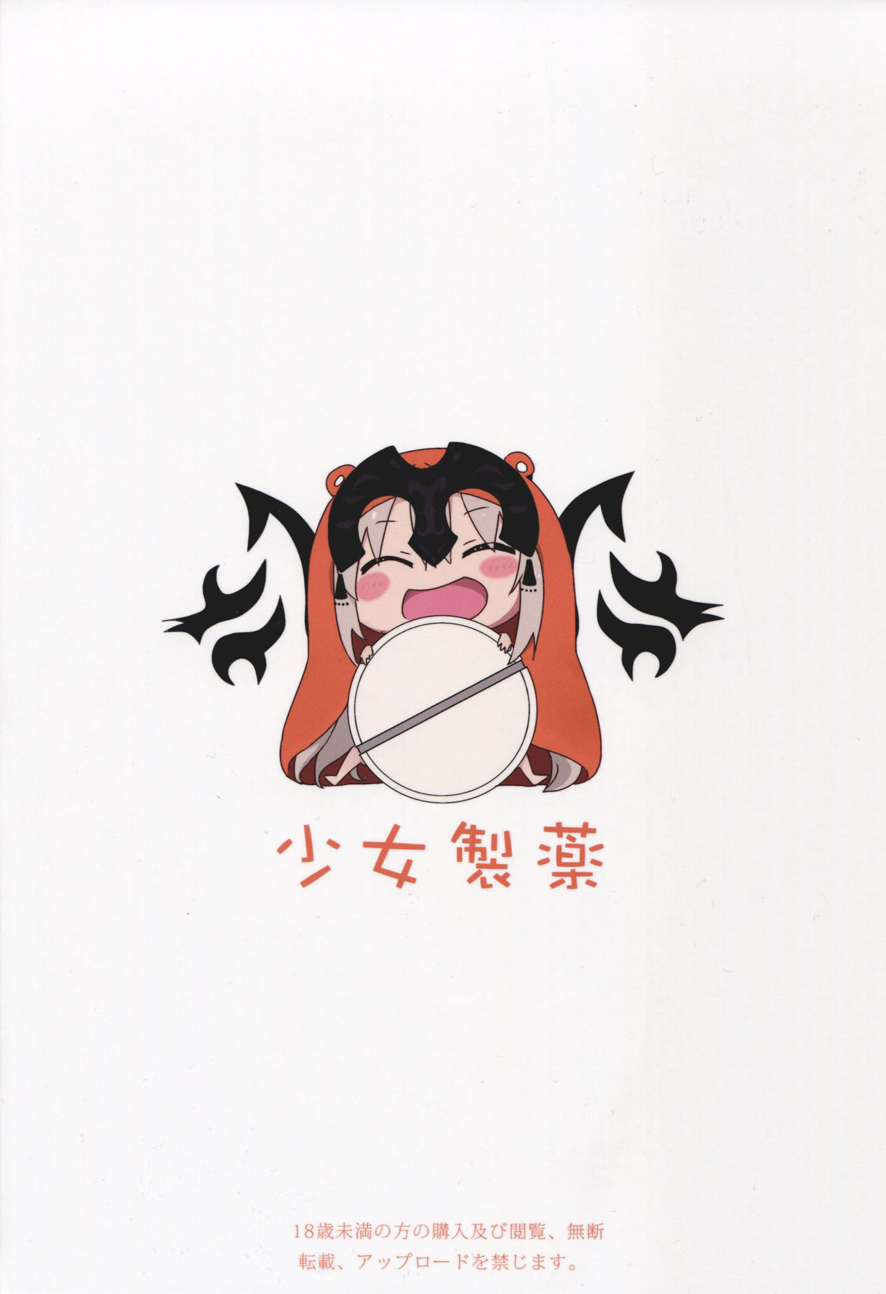 (C91) [少女製薬 (NOGOD)] 黒恋少女 (Fate/Grand Order) [中国翻訳]
