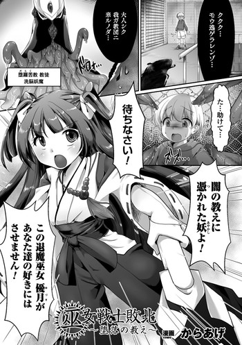 [からあげ] 巫女戦士敗北 ～堕落の教え～ (正義のヒロイン姦獄ファイル Vol.11) [DL版]
