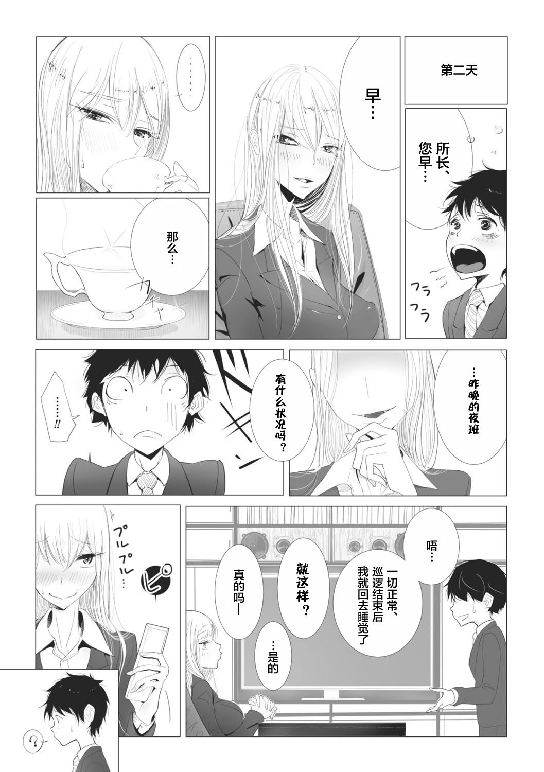 [ディビ] 女子刑務所の刑務官は僕の天職でした (二次元コミックマガジン 刑務所で喘ぐ女たち Vol.2) [中国翻訳] [DL版]