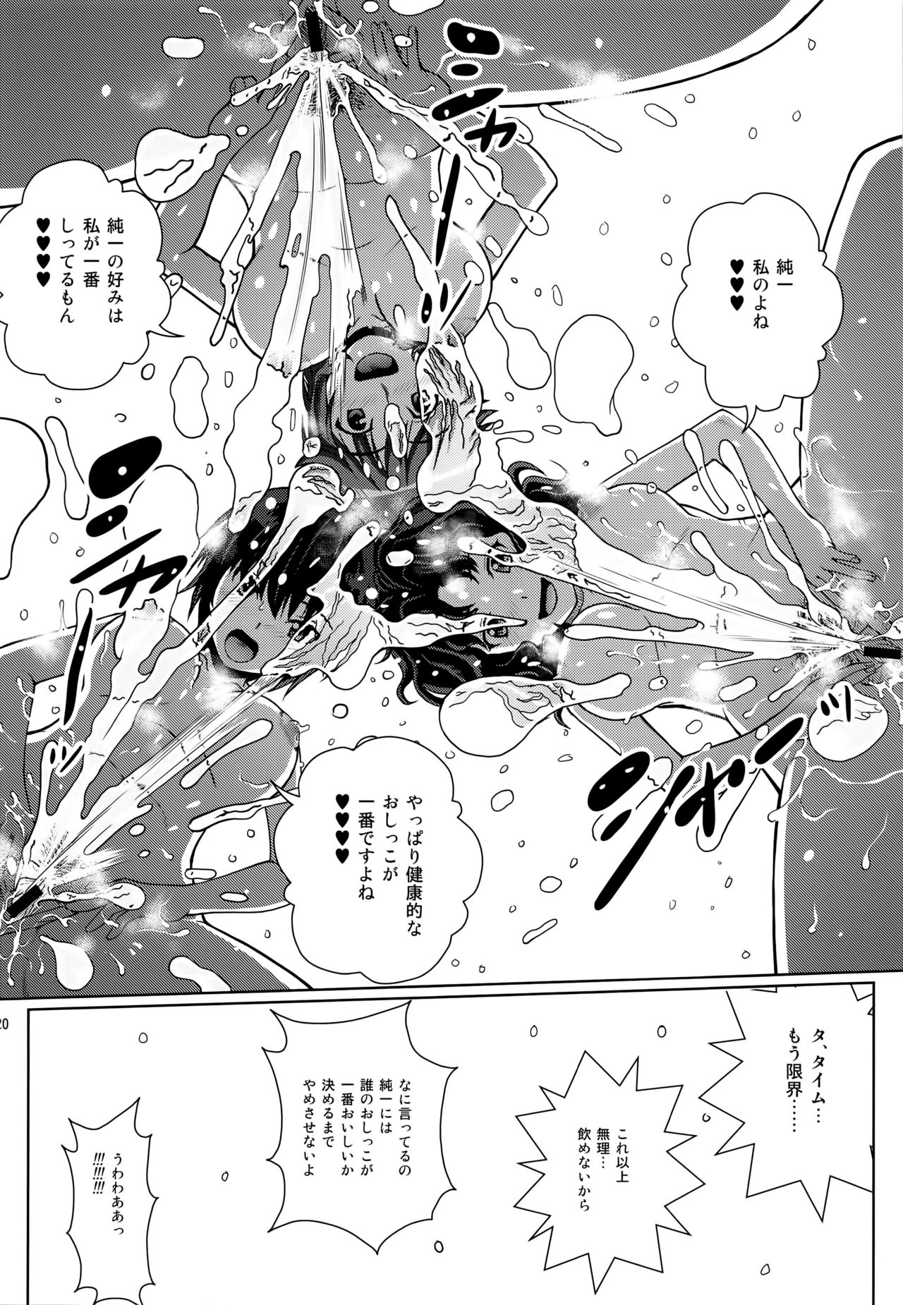(C89) [Cool Brain (木谷さい)] ハイセツ×シュクジョ おしっこパーティー (アマガミ)