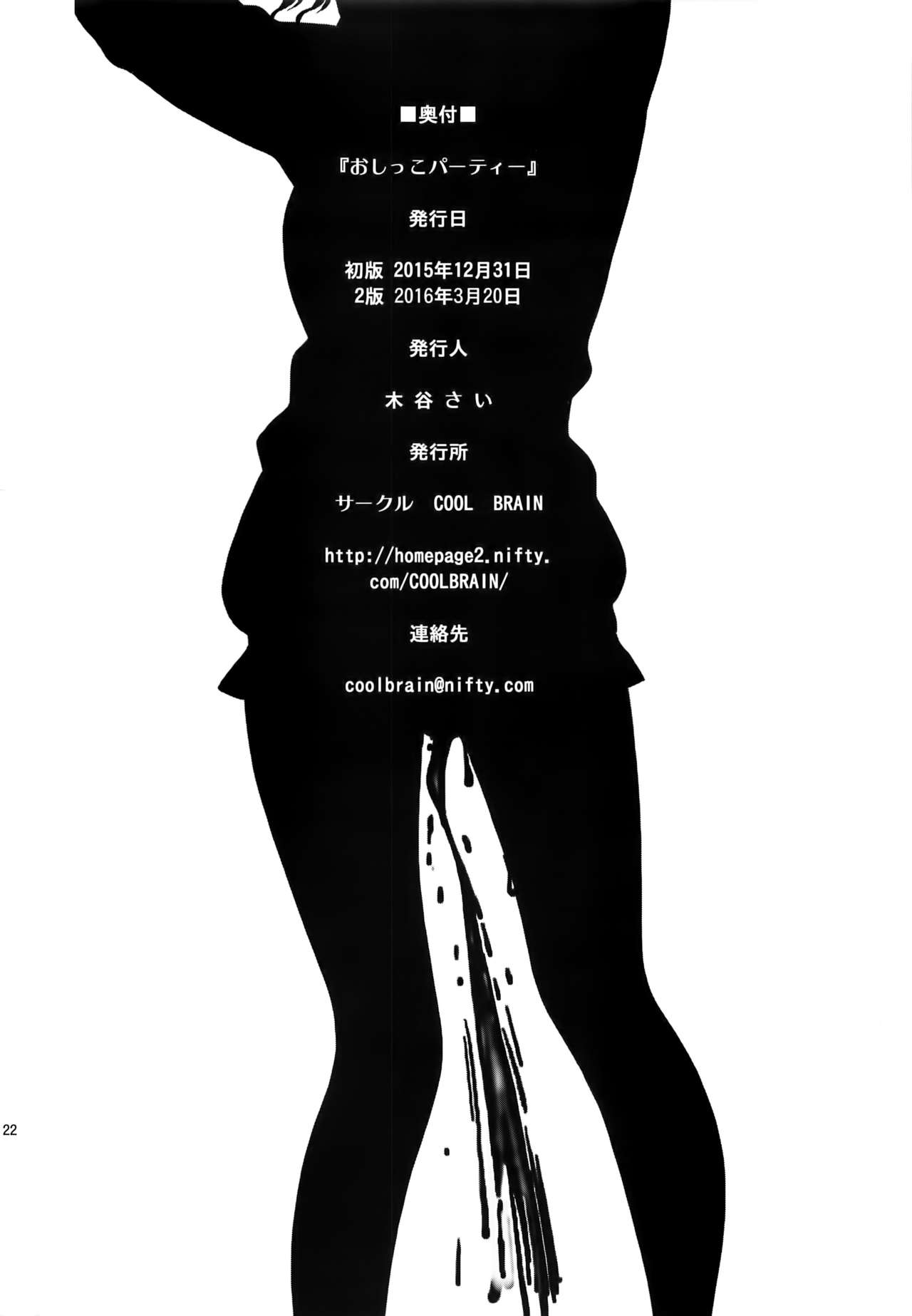 (C89) [Cool Brain (木谷さい)] ハイセツ×シュクジョ おしっこパーティー (アマガミ)