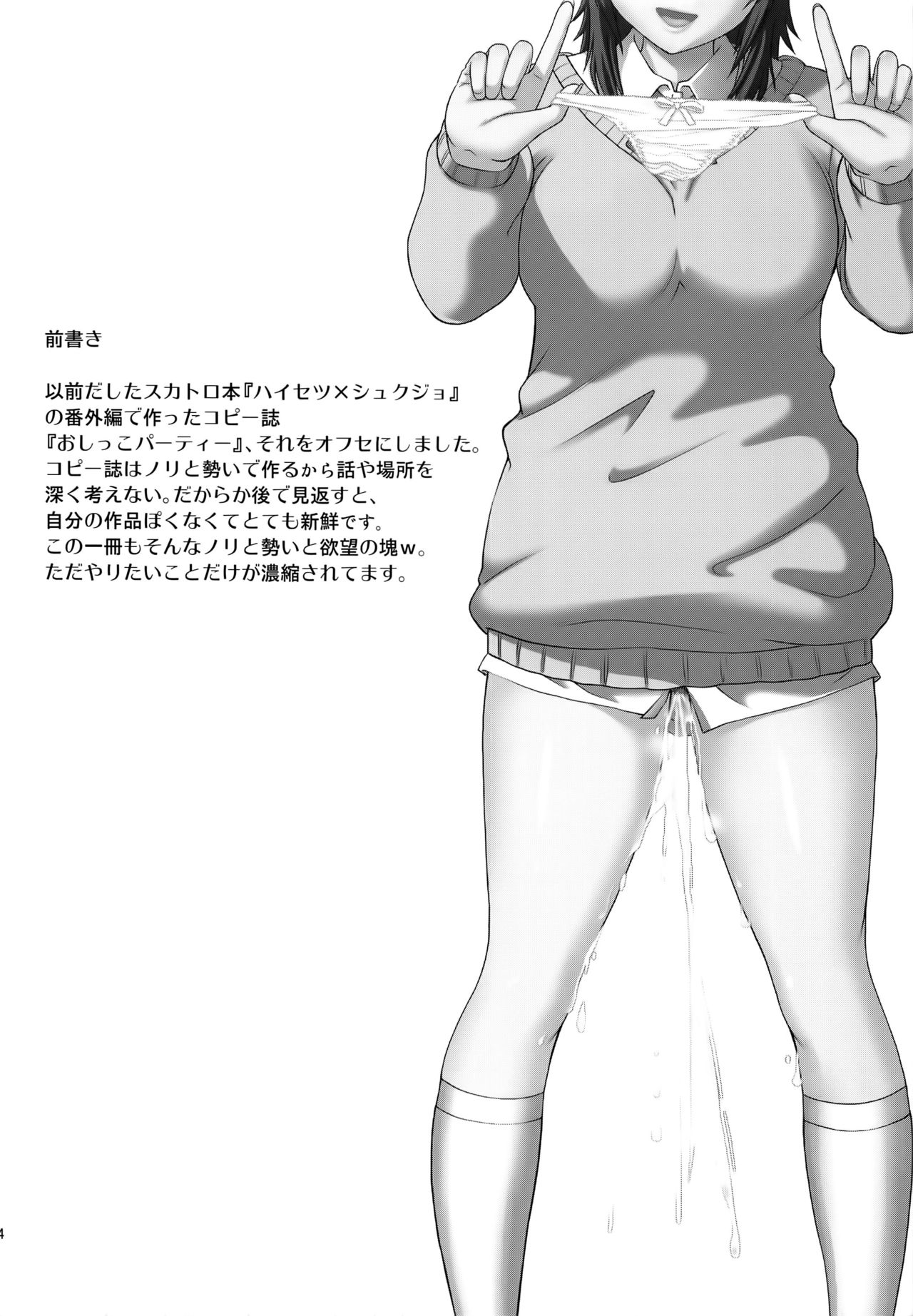 (C89) [Cool Brain (木谷さい)] ハイセツ×シュクジョ おしっこパーティー (アマガミ)